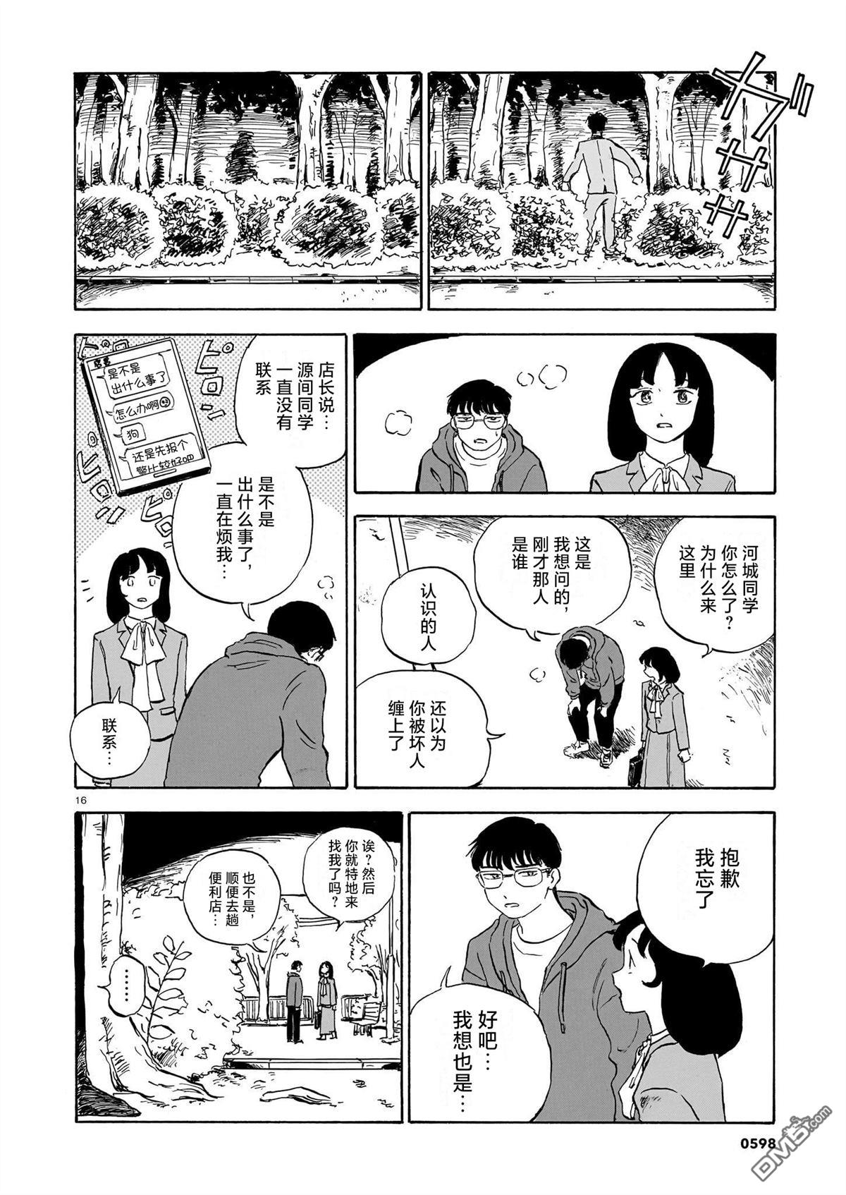 恶魔二世 第9话 第16页