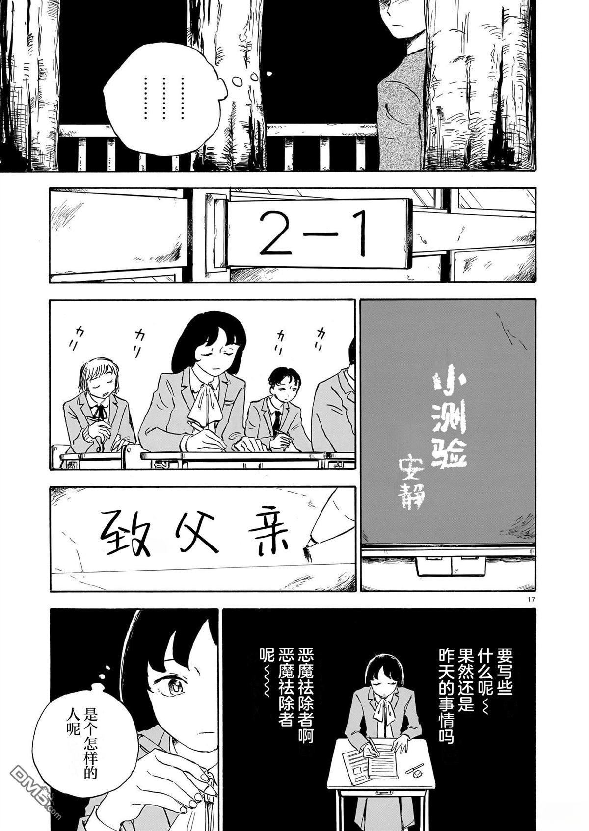 恶魔二世 第9话 第17页