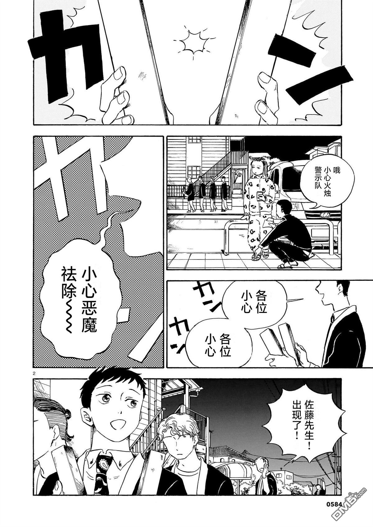 恶魔二世 第9话 第2页