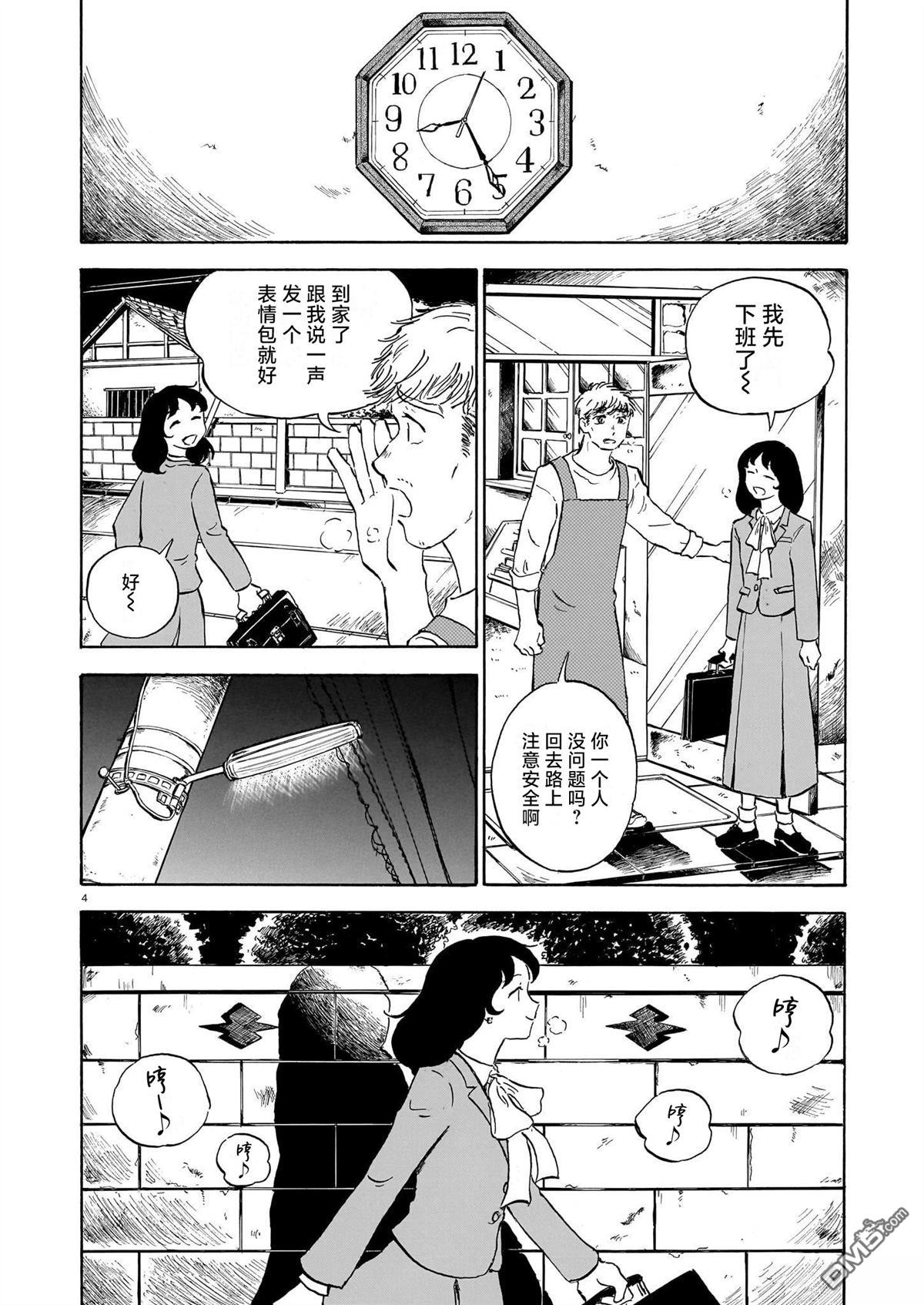 恶魔二世 第9话 第4页