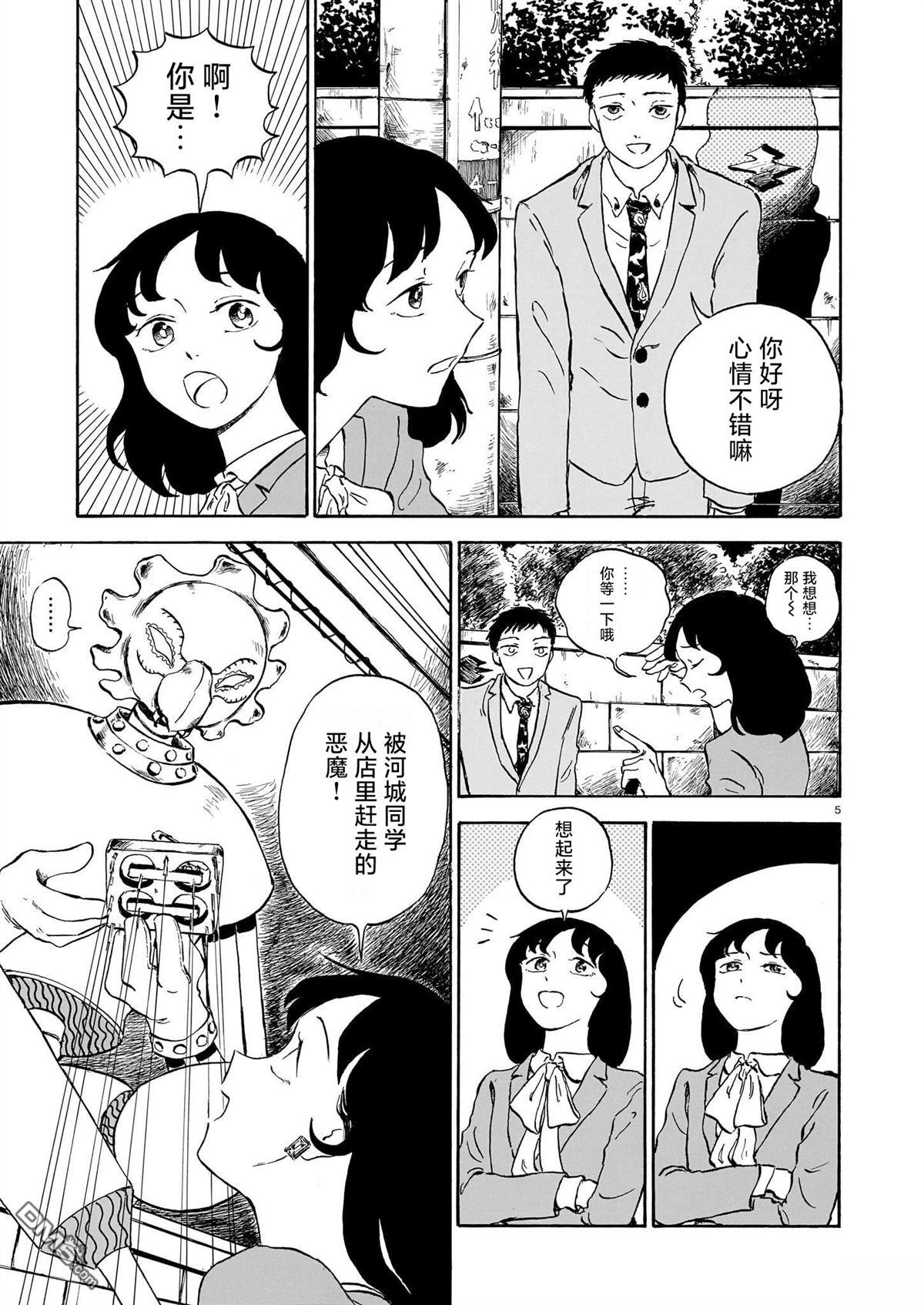 恶魔二世 第9话 第5页