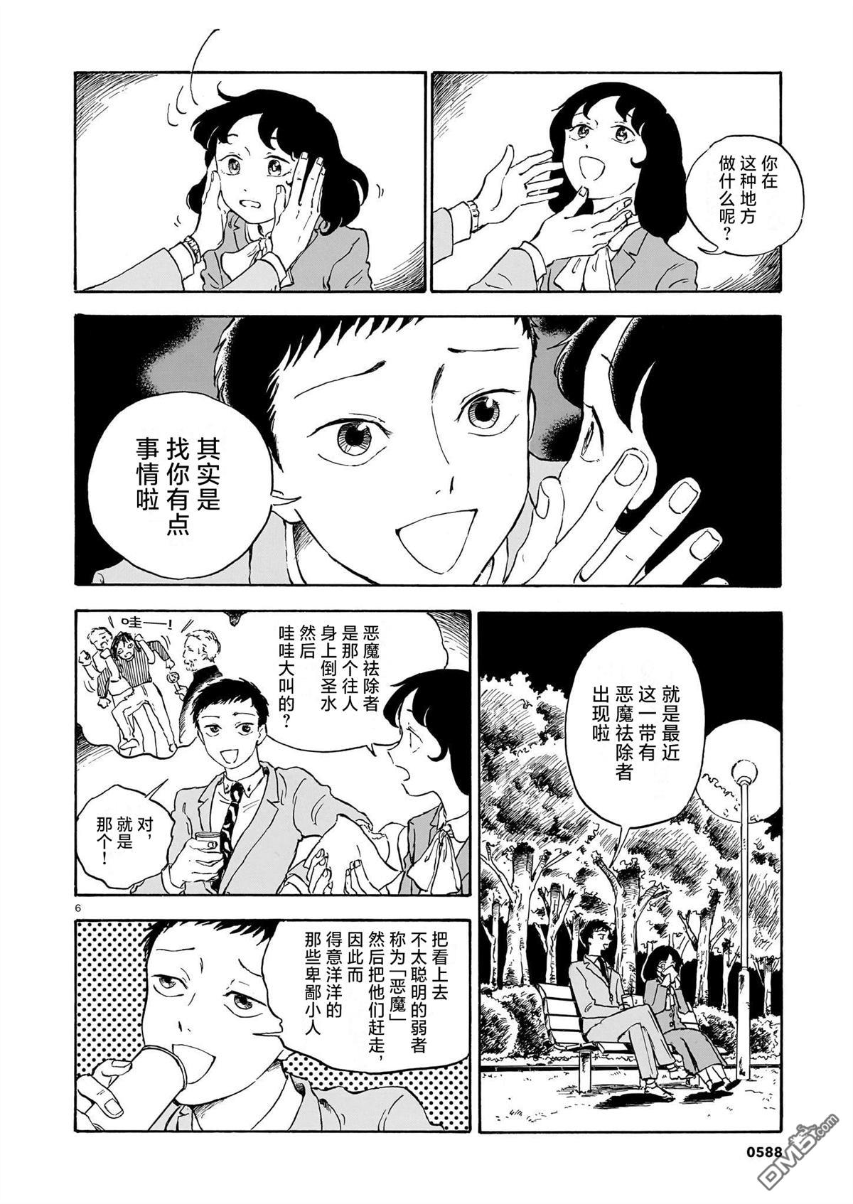 恶魔二世 第9话 第6页