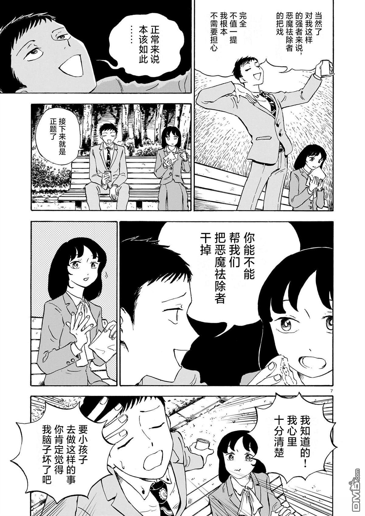 恶魔二世 第9话 第7页