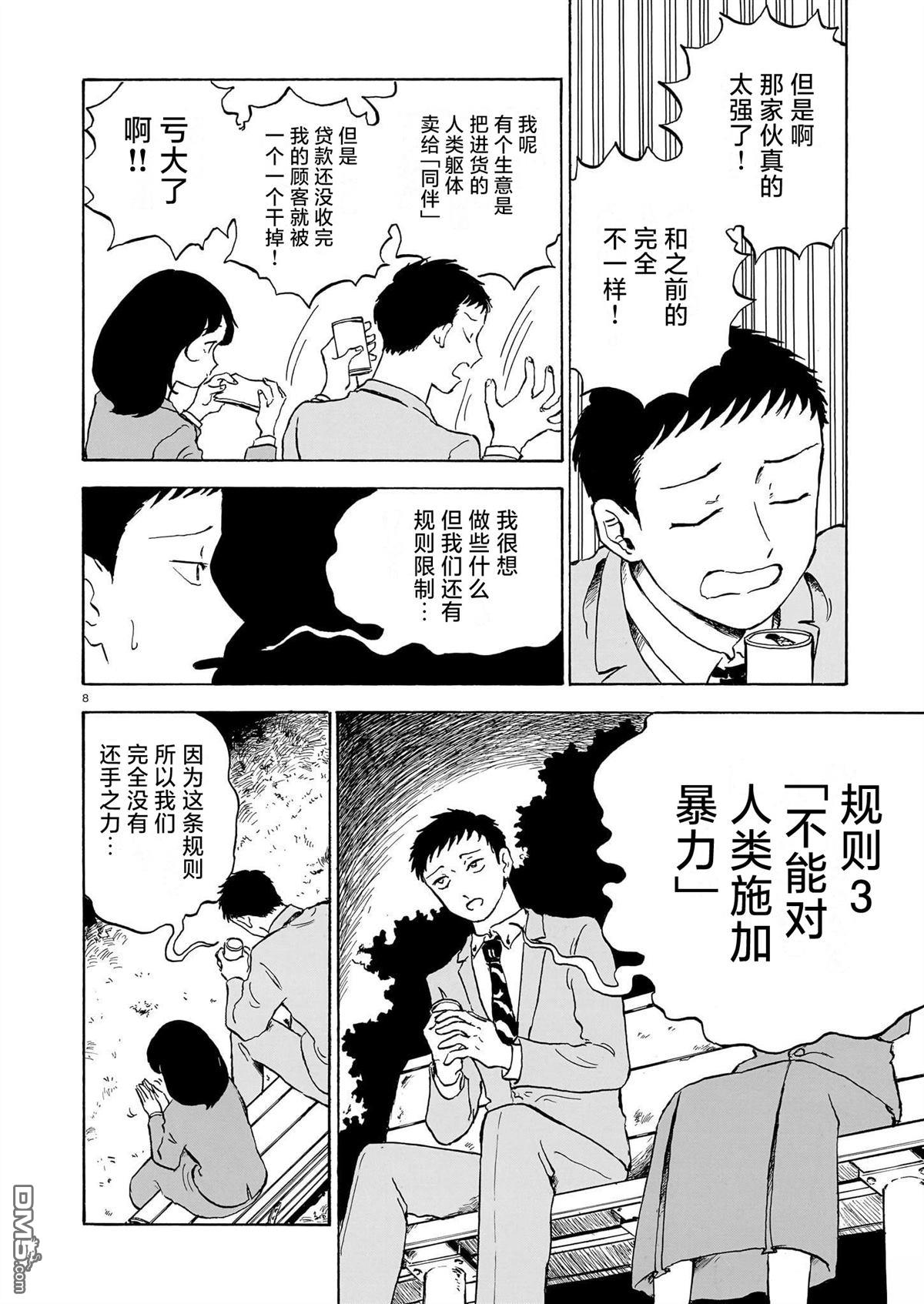 恶魔二世 第9话 第8页