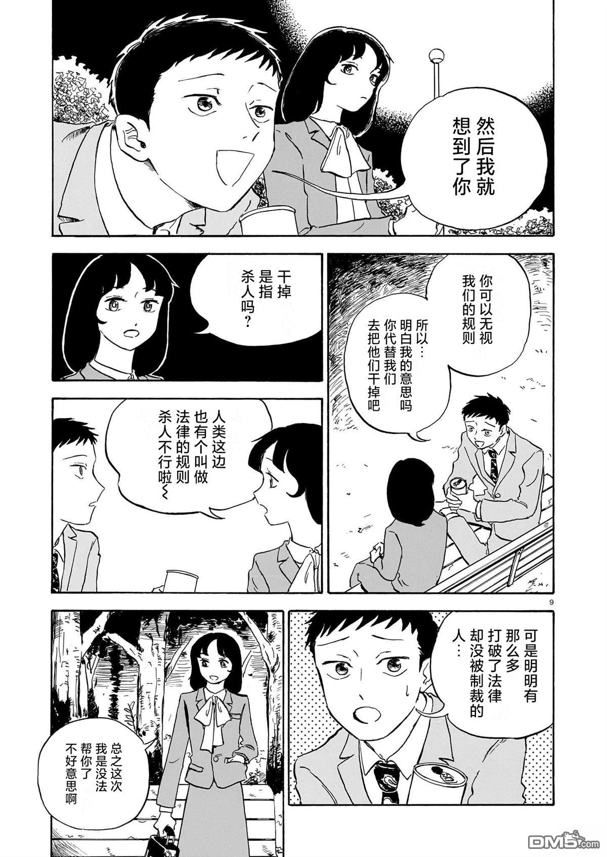 恶魔二世 第9话 第9页