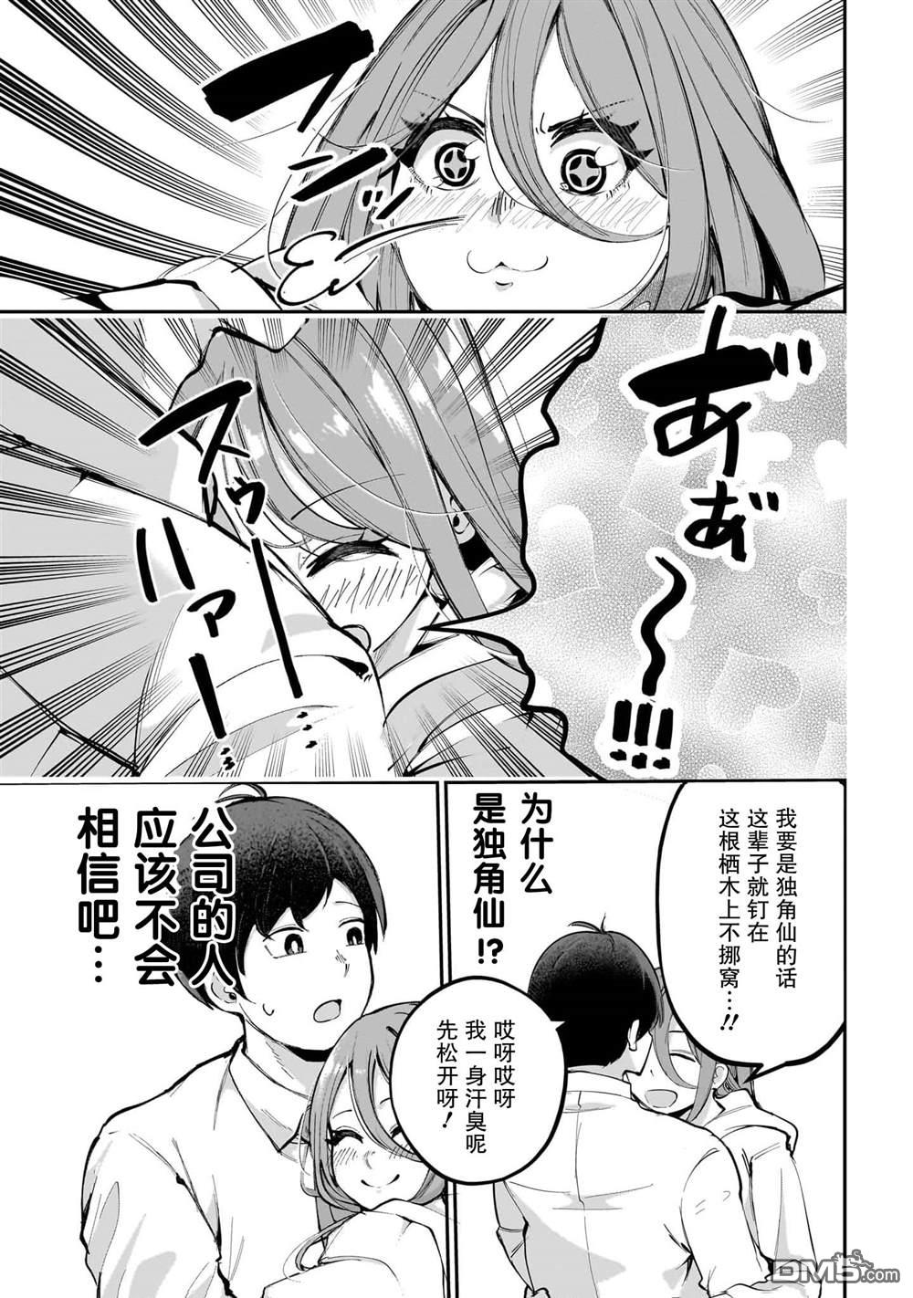 新婚妻子超可爱 第1话 第11页