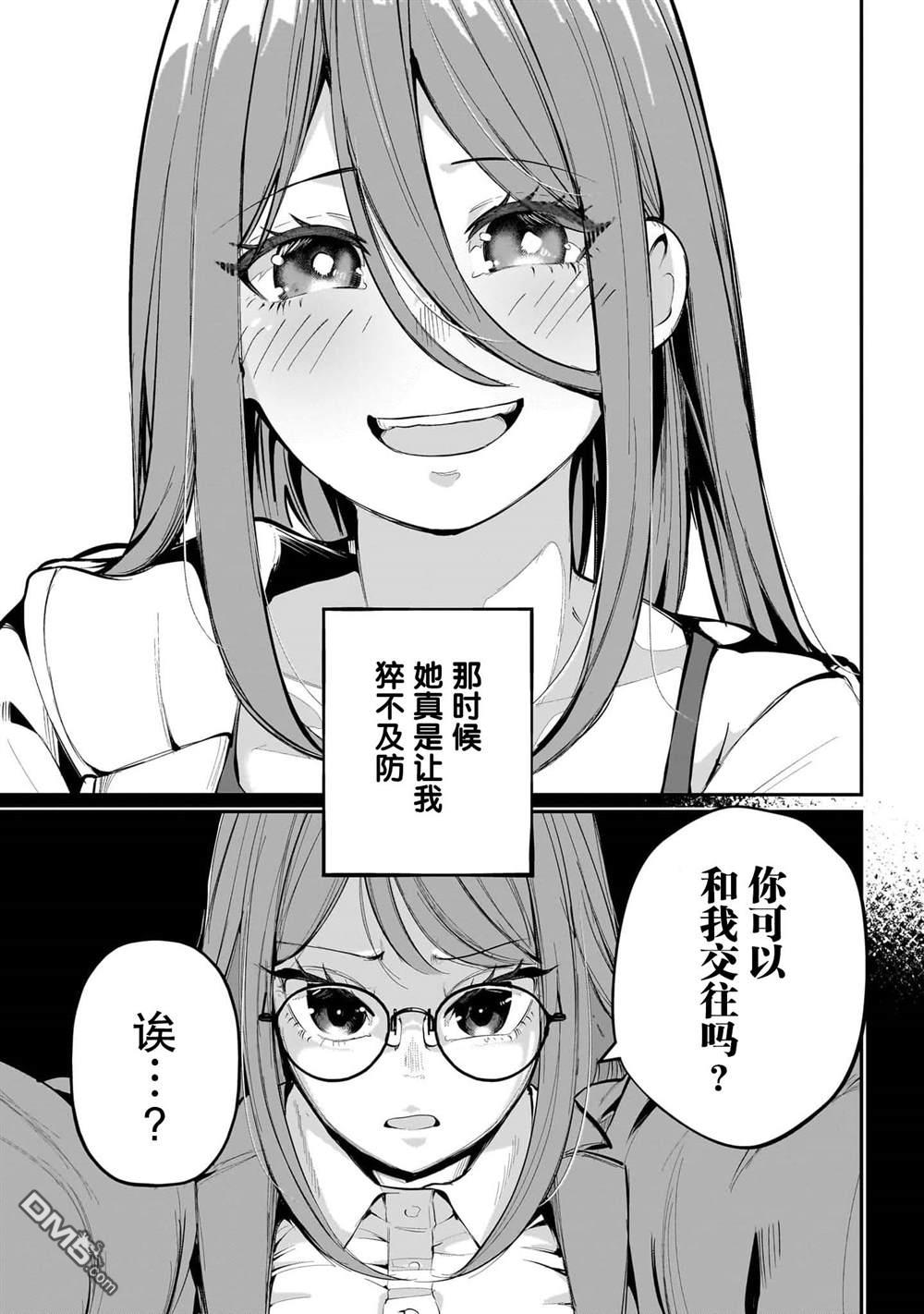 新婚妻子超可爱 第1话 第13页