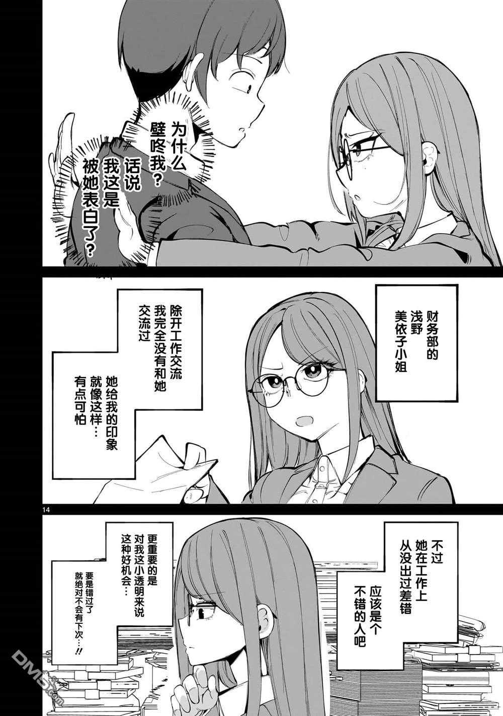 新婚妻子超可爱 第1话 第14页