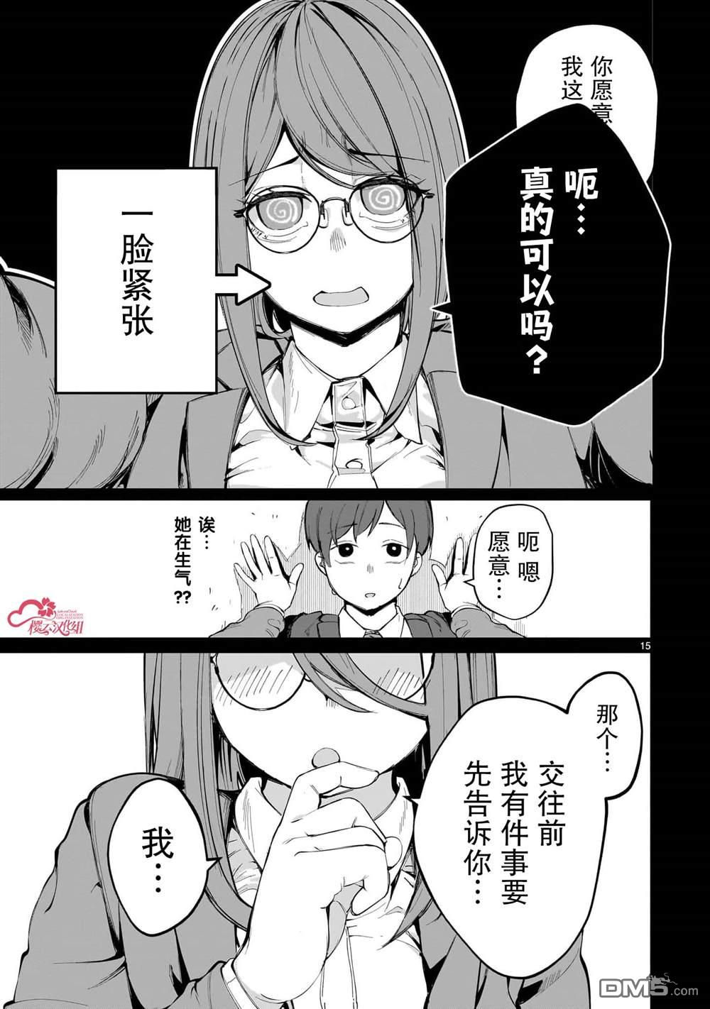 新婚妻子超可爱 第1话 第15页