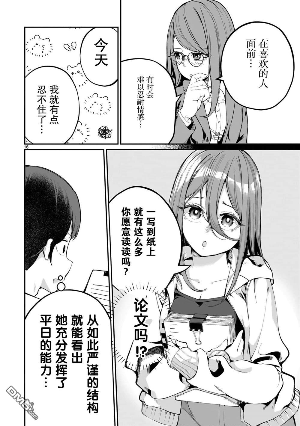 新婚妻子超可爱 第1话 第16页