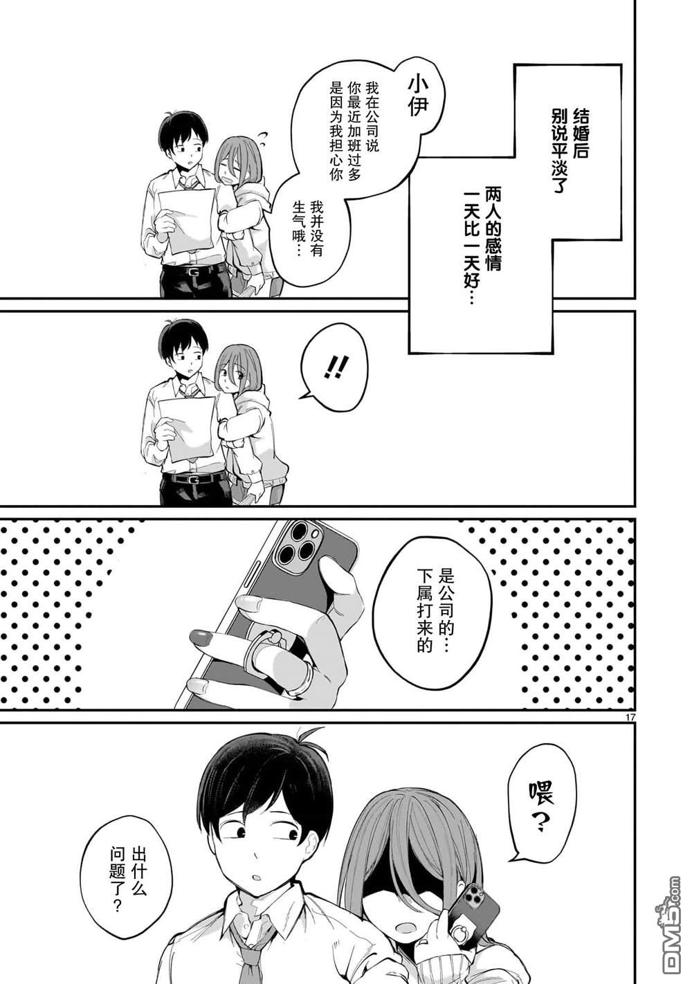 新婚妻子超可爱 第1话 第17页