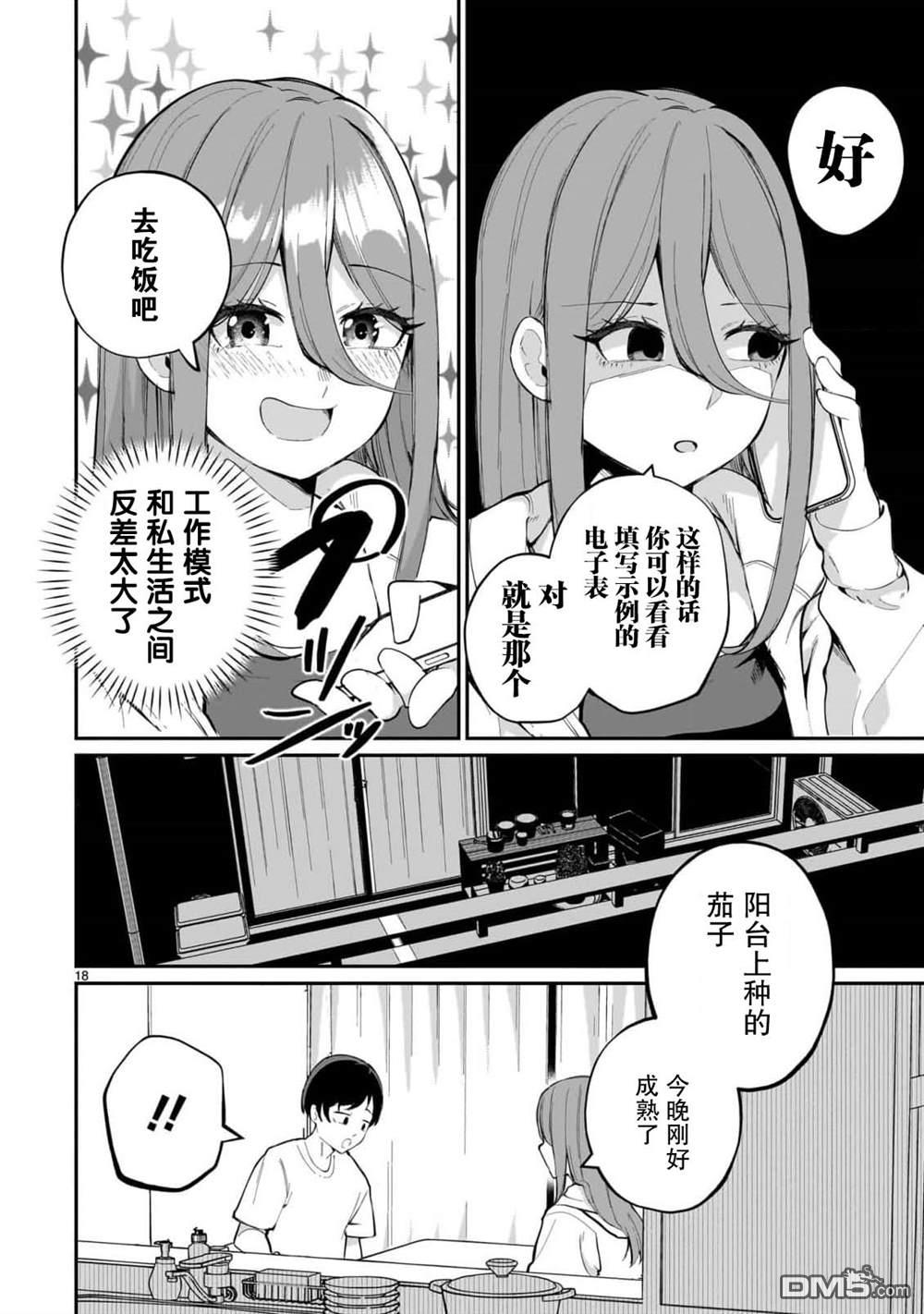 新婚妻子超可爱 第1话 第18页