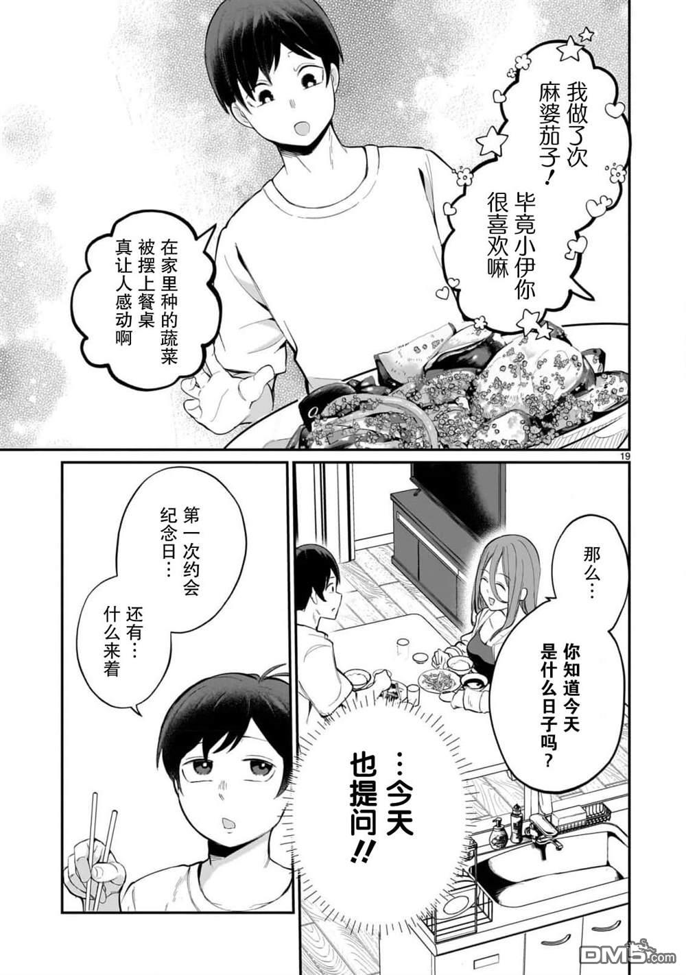 新婚妻子超可爱 第1话 第19页