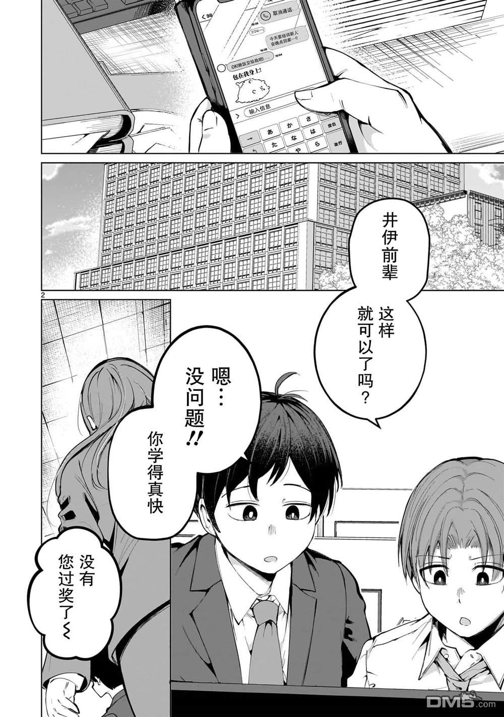 新婚妻子超可爱 第1话 第2页