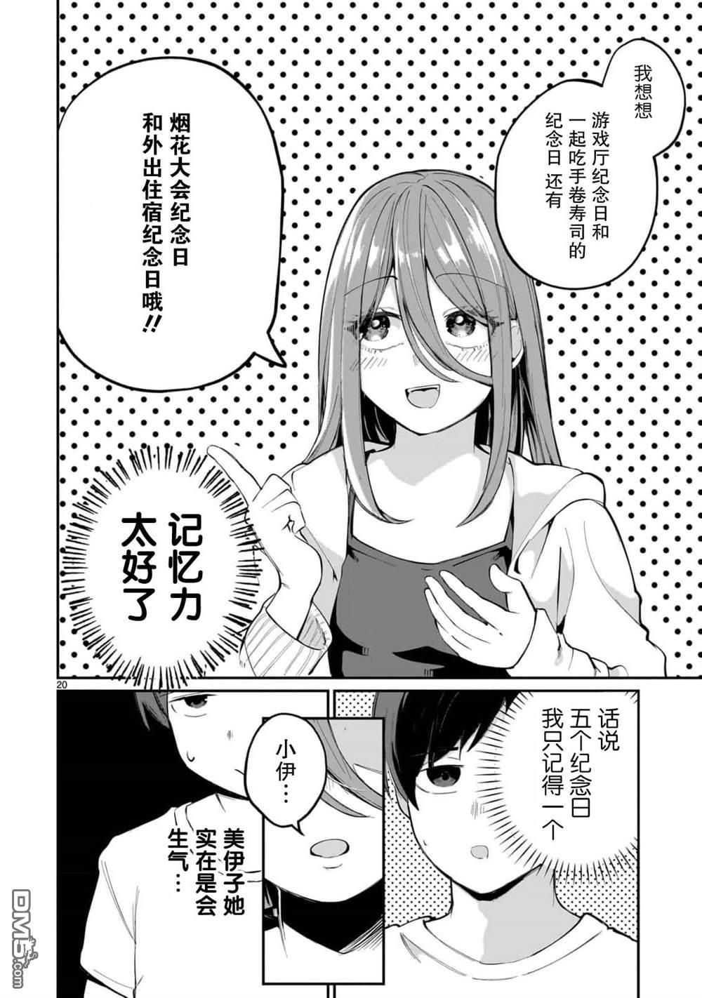 新婚妻子超可爱 第1话 第20页