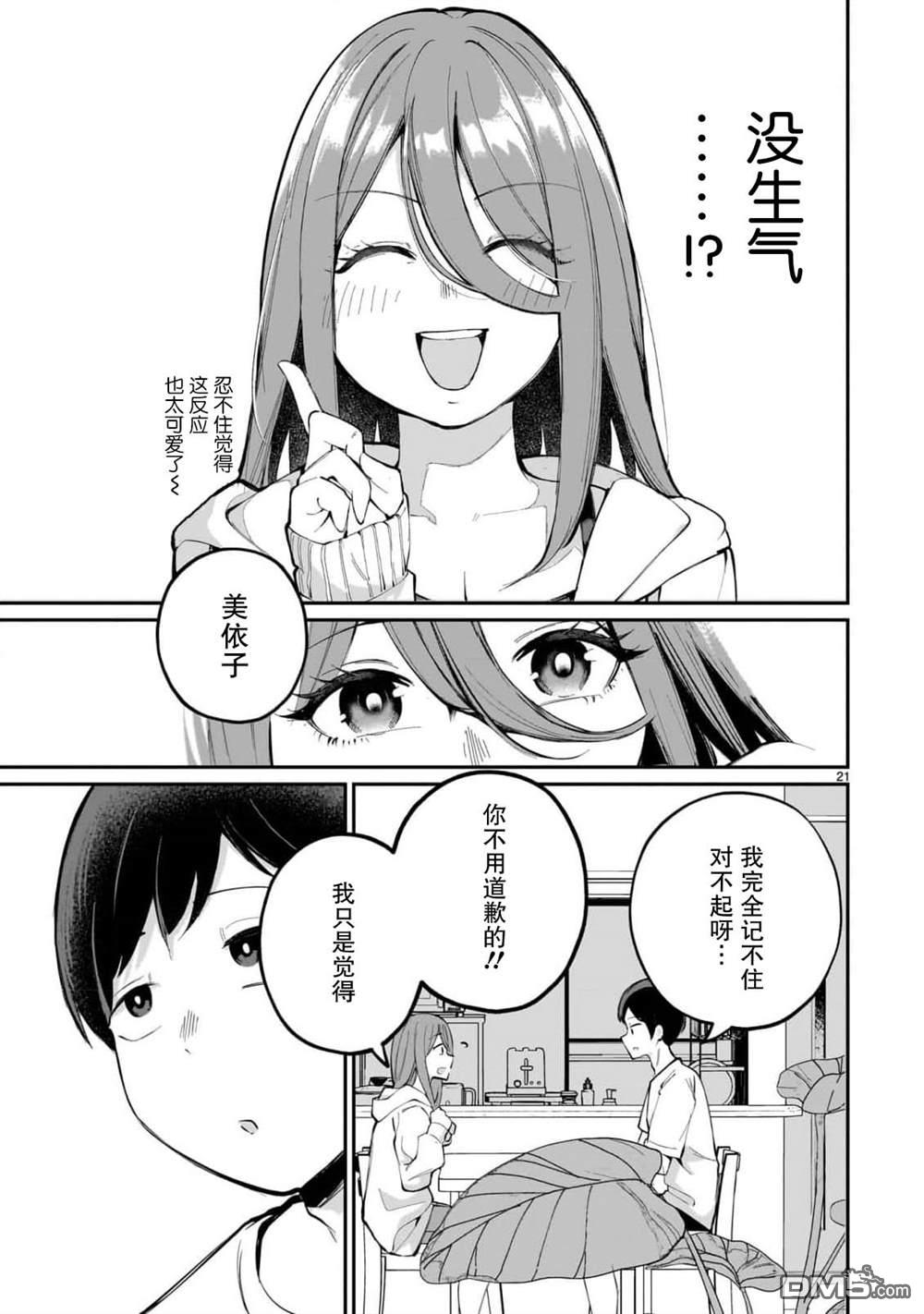 新婚妻子超可爱 第1话 第21页