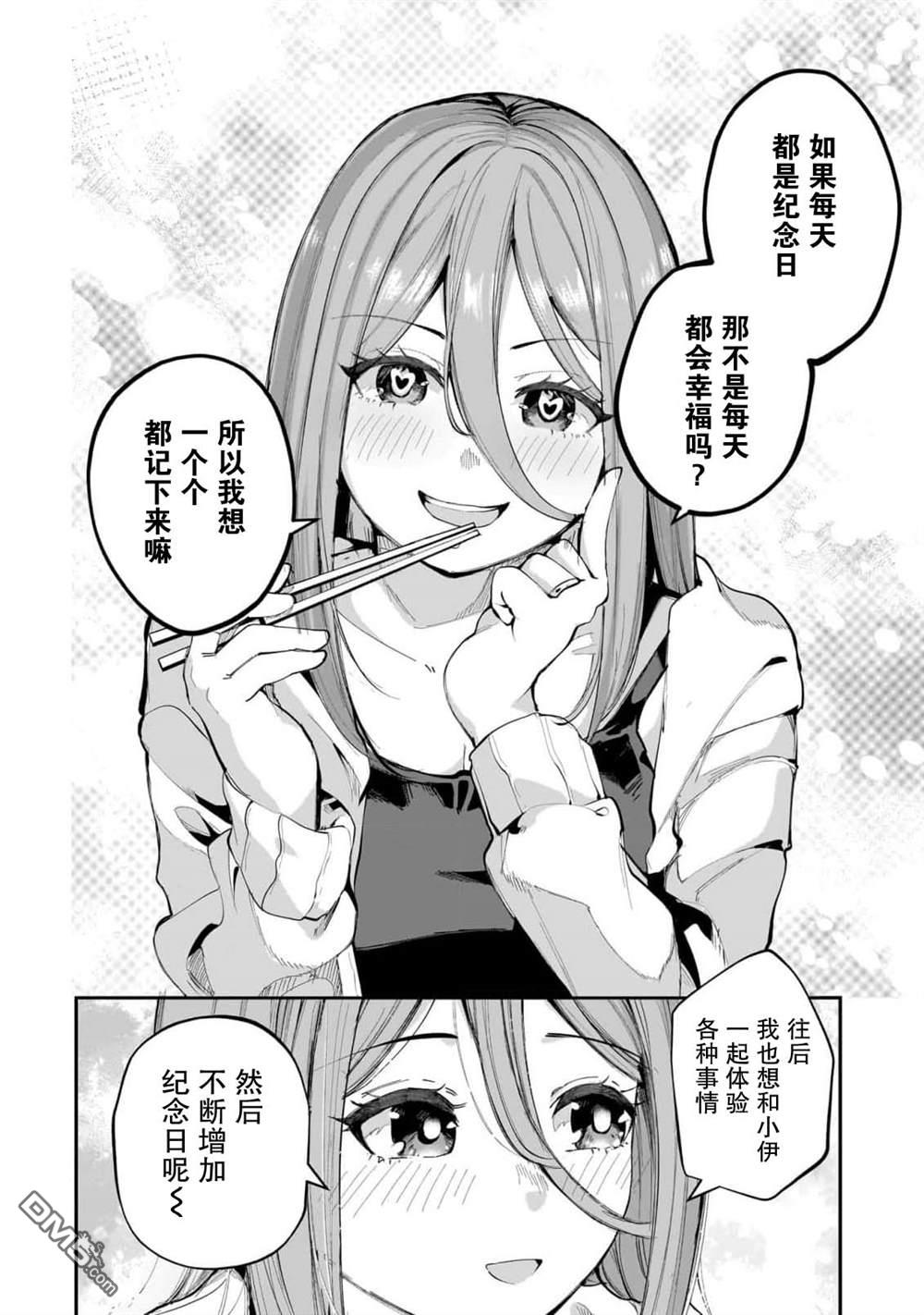 新婚妻子超可爱 第1话 第22页