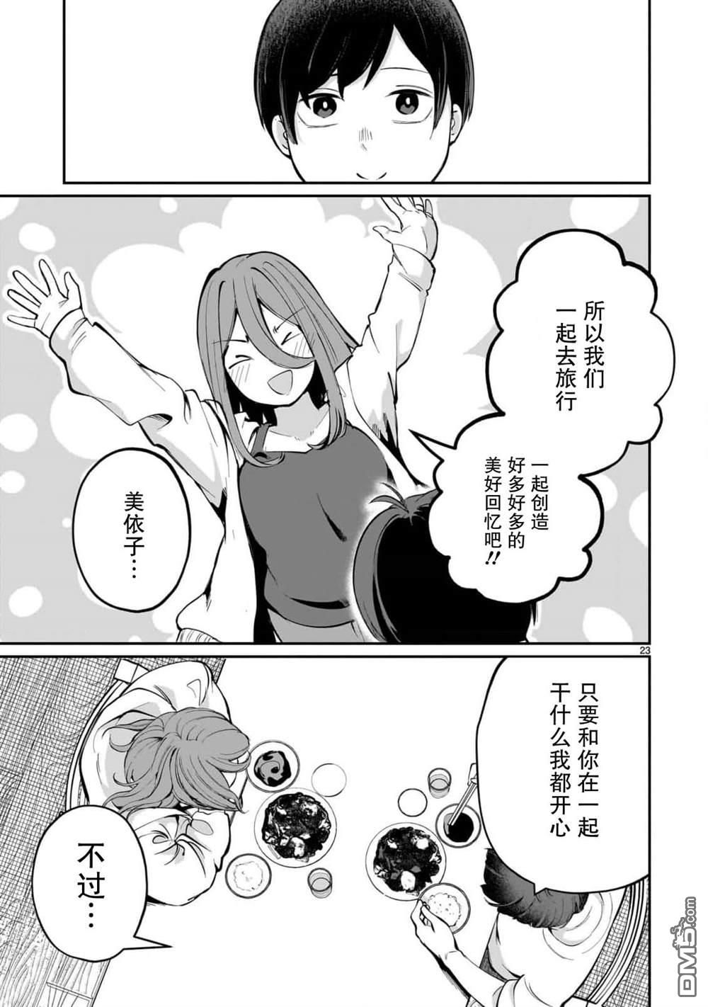 新婚妻子超可爱 第1话 第23页