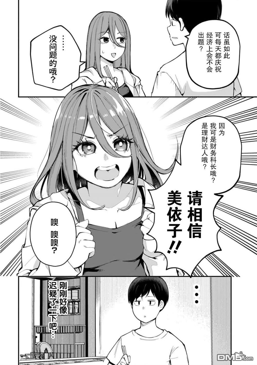 新婚妻子超可爱 第1话 第24页