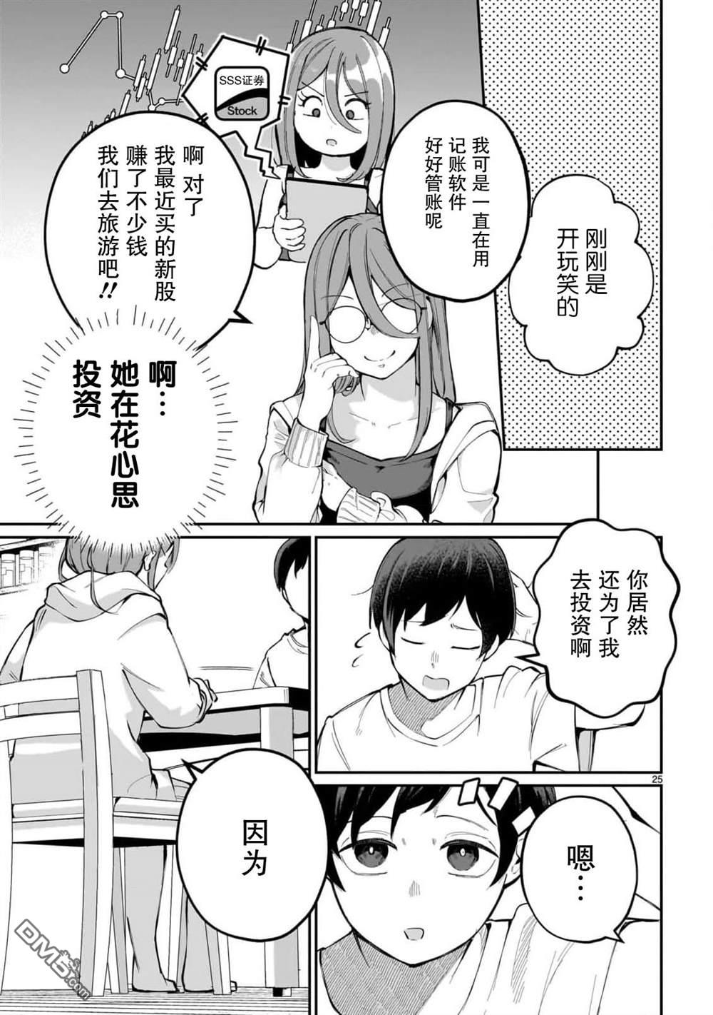 新婚妻子超可爱 第1话 第25页