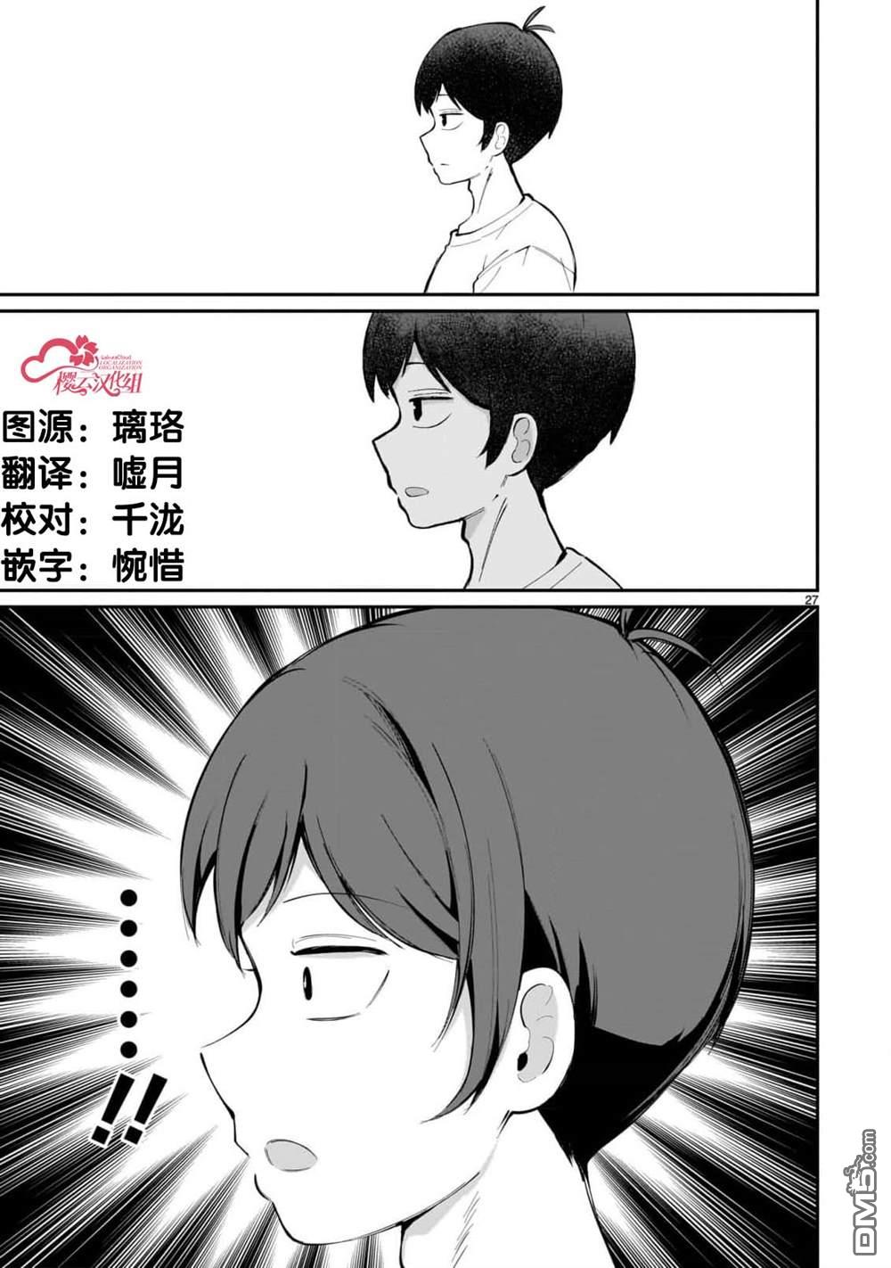 新婚妻子超可爱 第1话 第27页