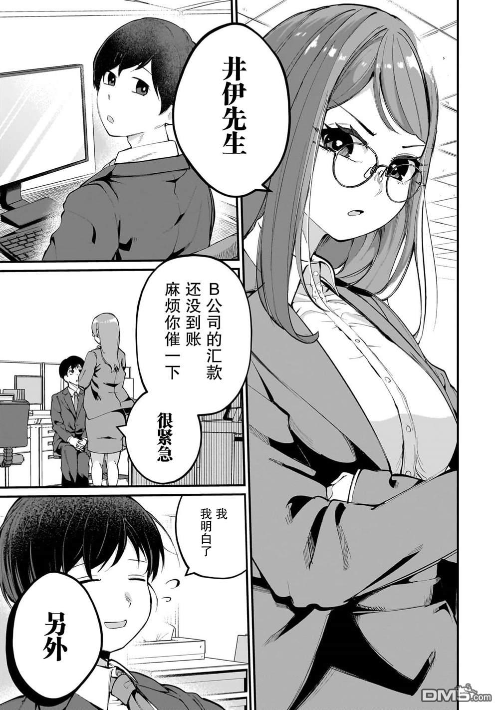 新婚妻子超可爱 第1话 第3页