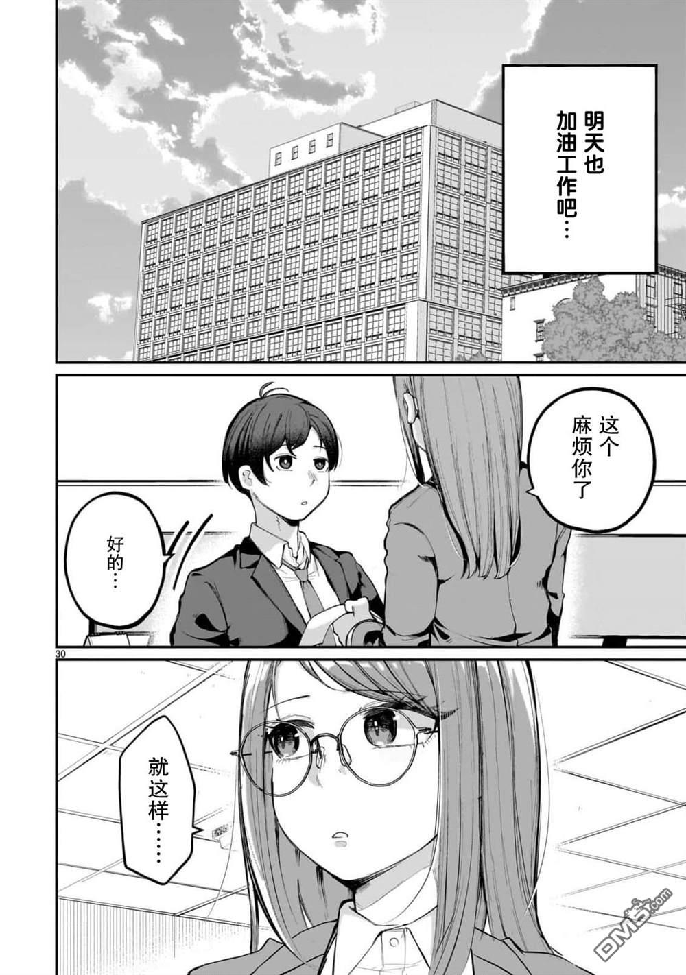 新婚妻子超可爱 第1话 第30页