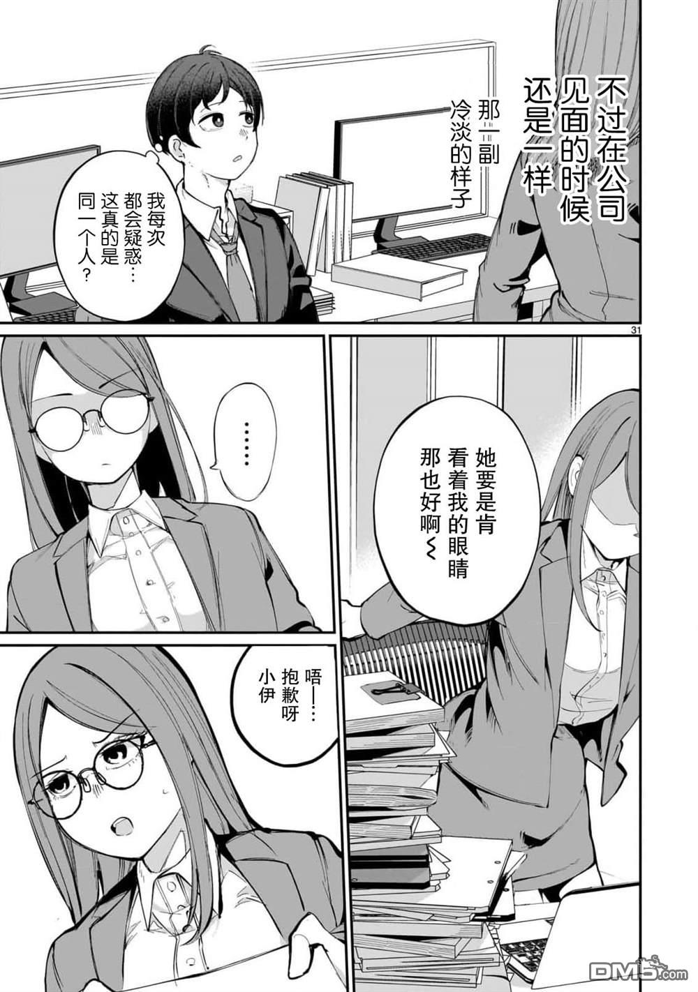 新婚妻子超可爱 第1话 第31页