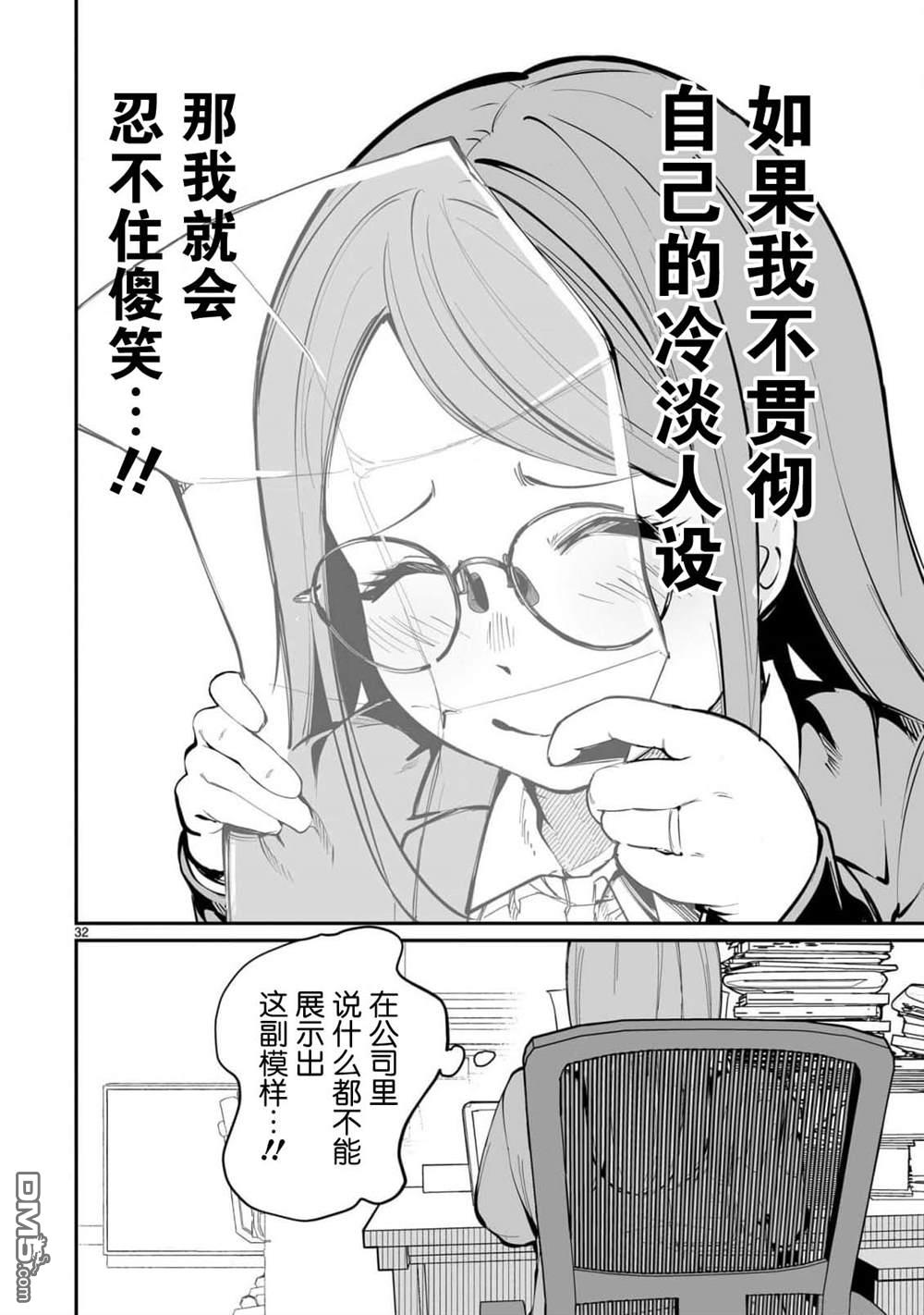 新婚妻子超可爱 第1话 第32页