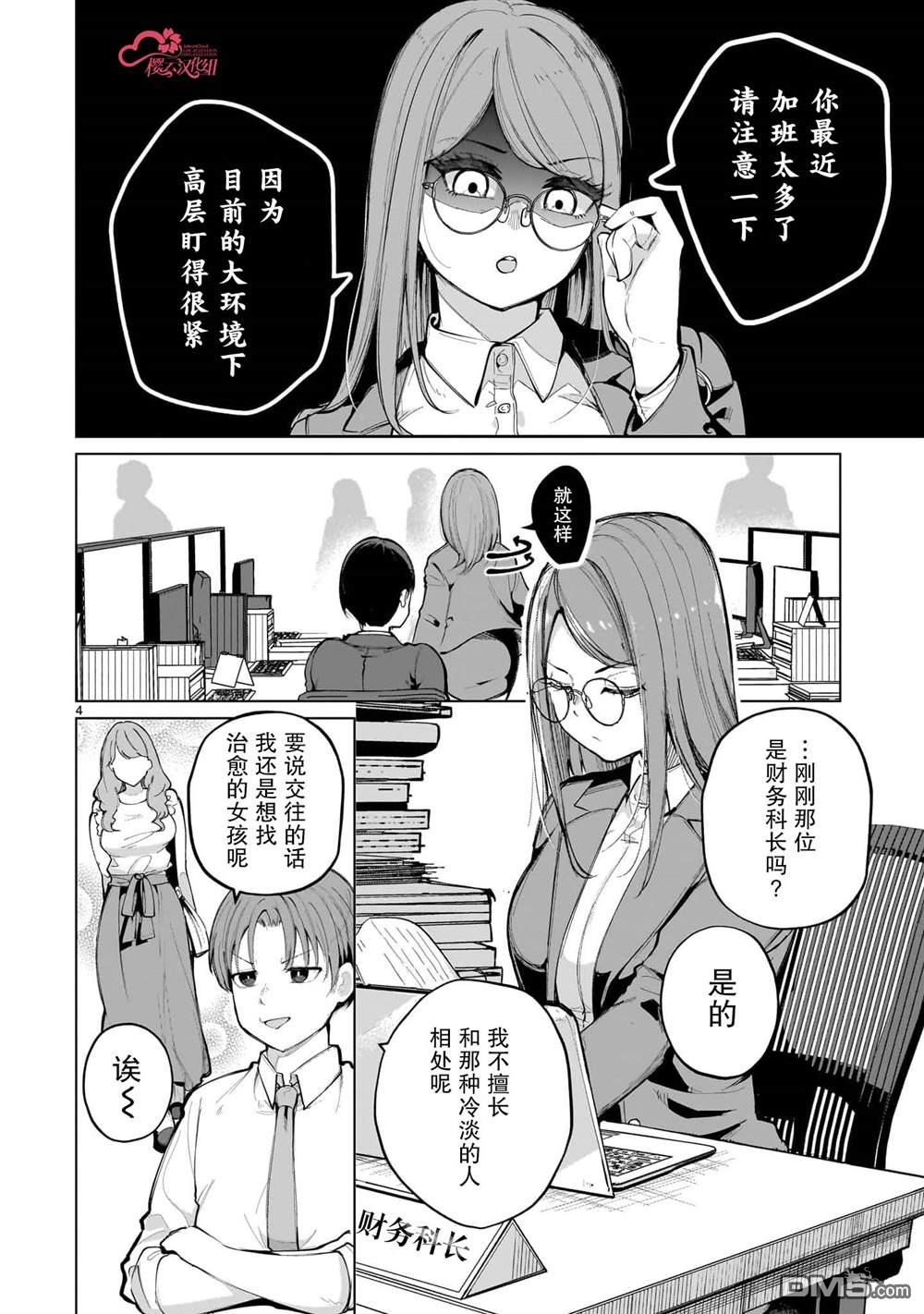 新婚妻子超可爱 第1话 第4页