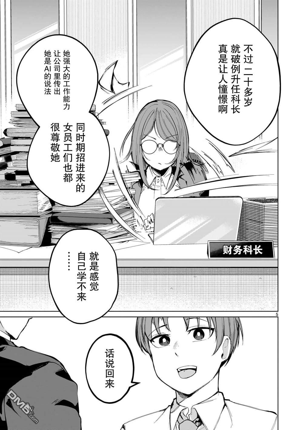新婚妻子超可爱 第1话 第5页
