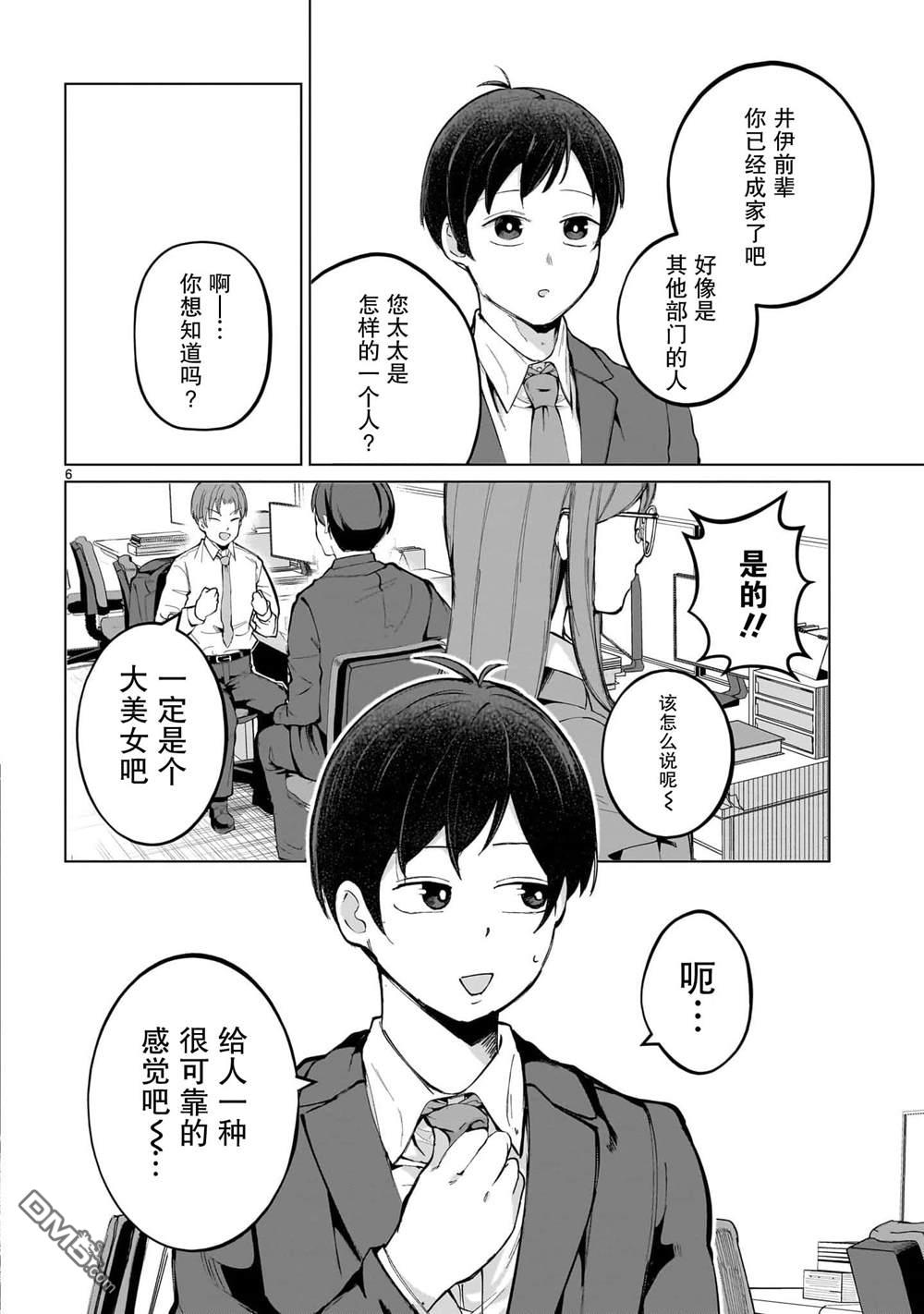 新婚妻子超可爱 第1话 第6页