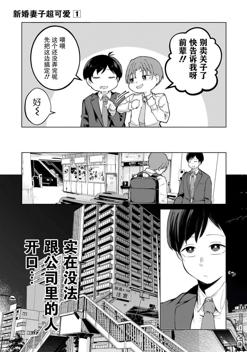 新婚妻子超可爱 第1话 第7页