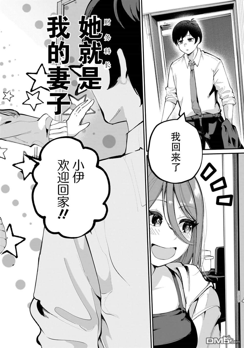 新婚妻子超可爱 第1话 第8页