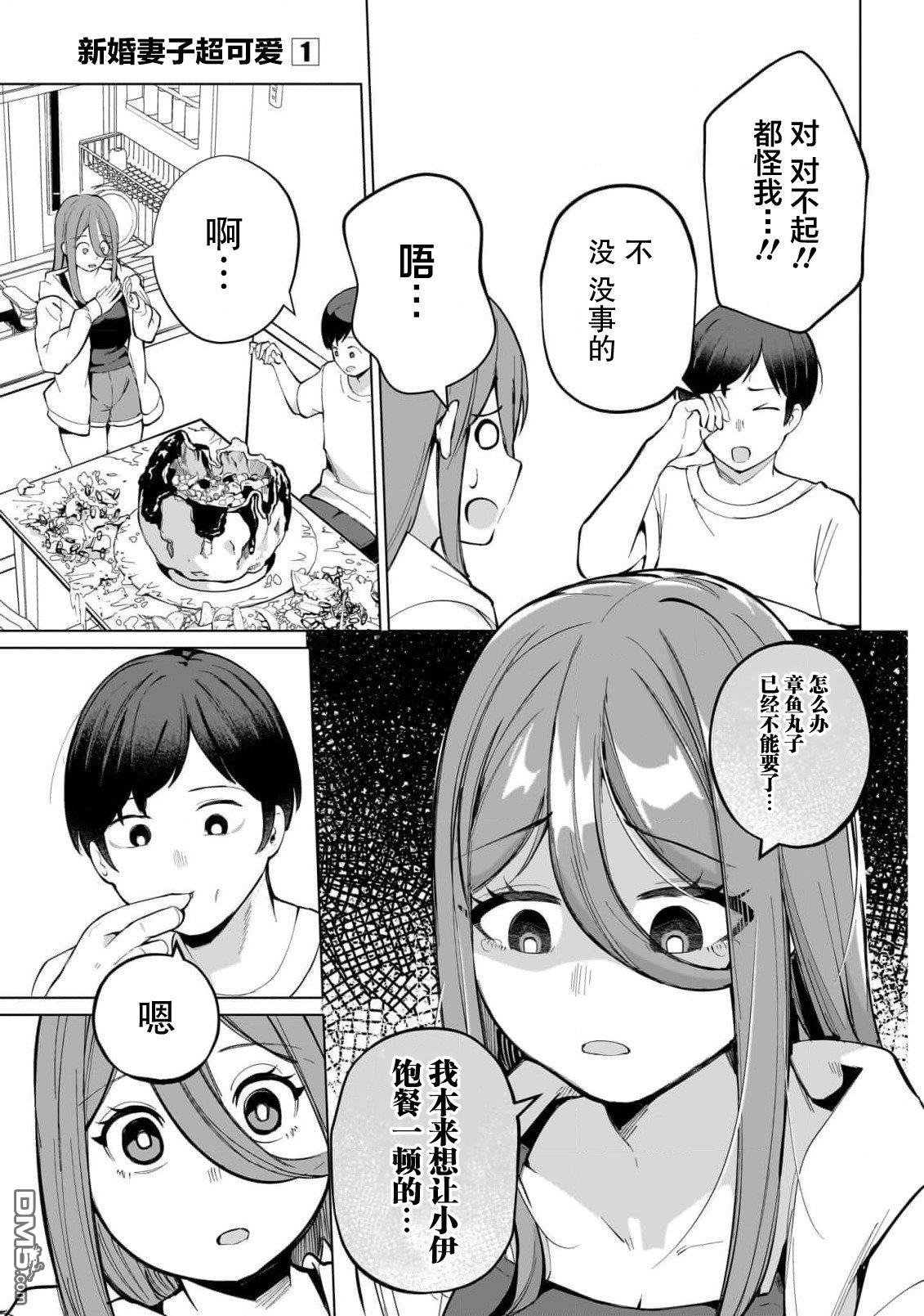新婚妻子超可爱 第2话 第11页