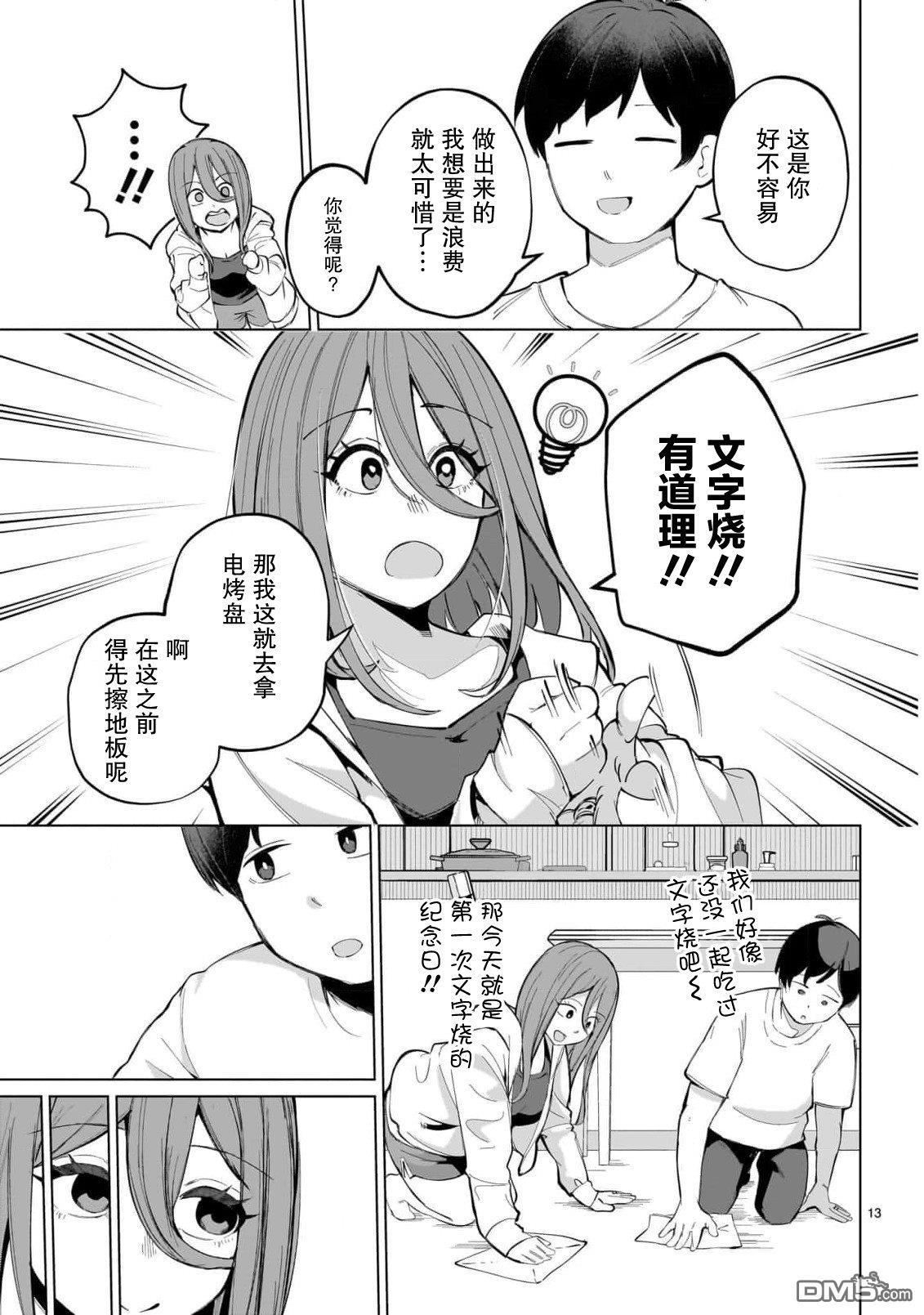 新婚妻子超可爱 第2话 第13页