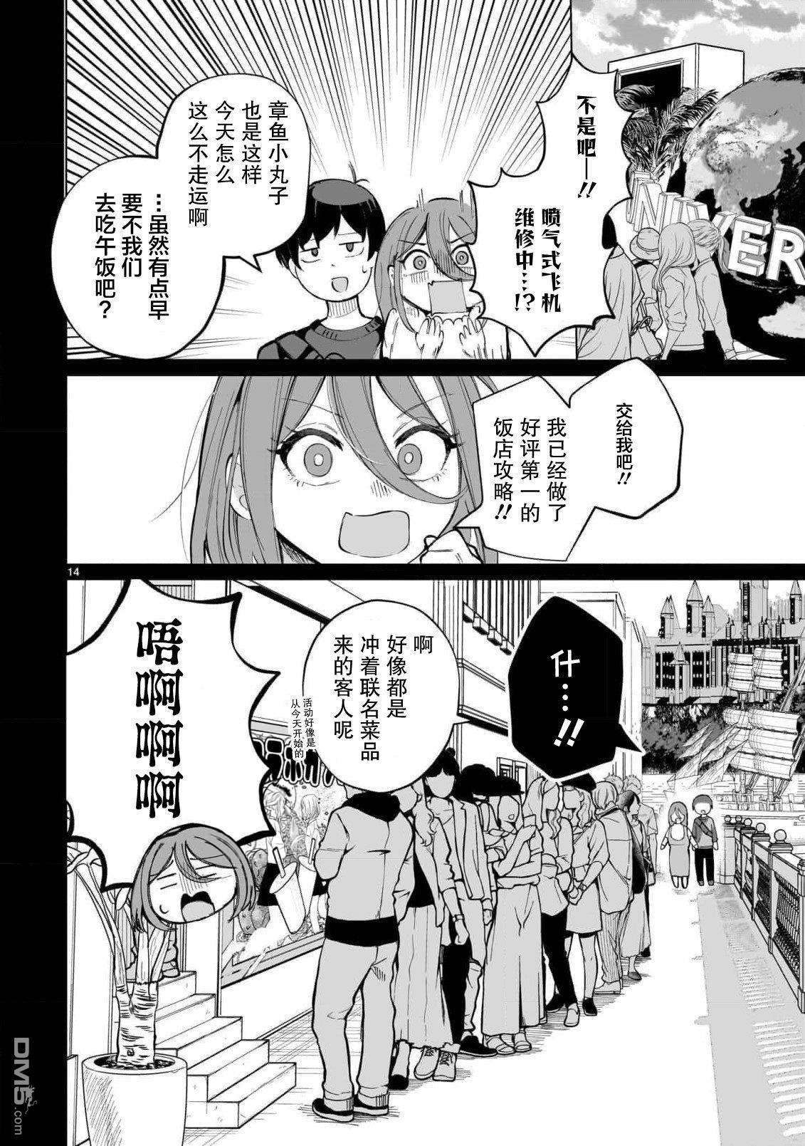 新婚妻子超可爱 第2话 第14页