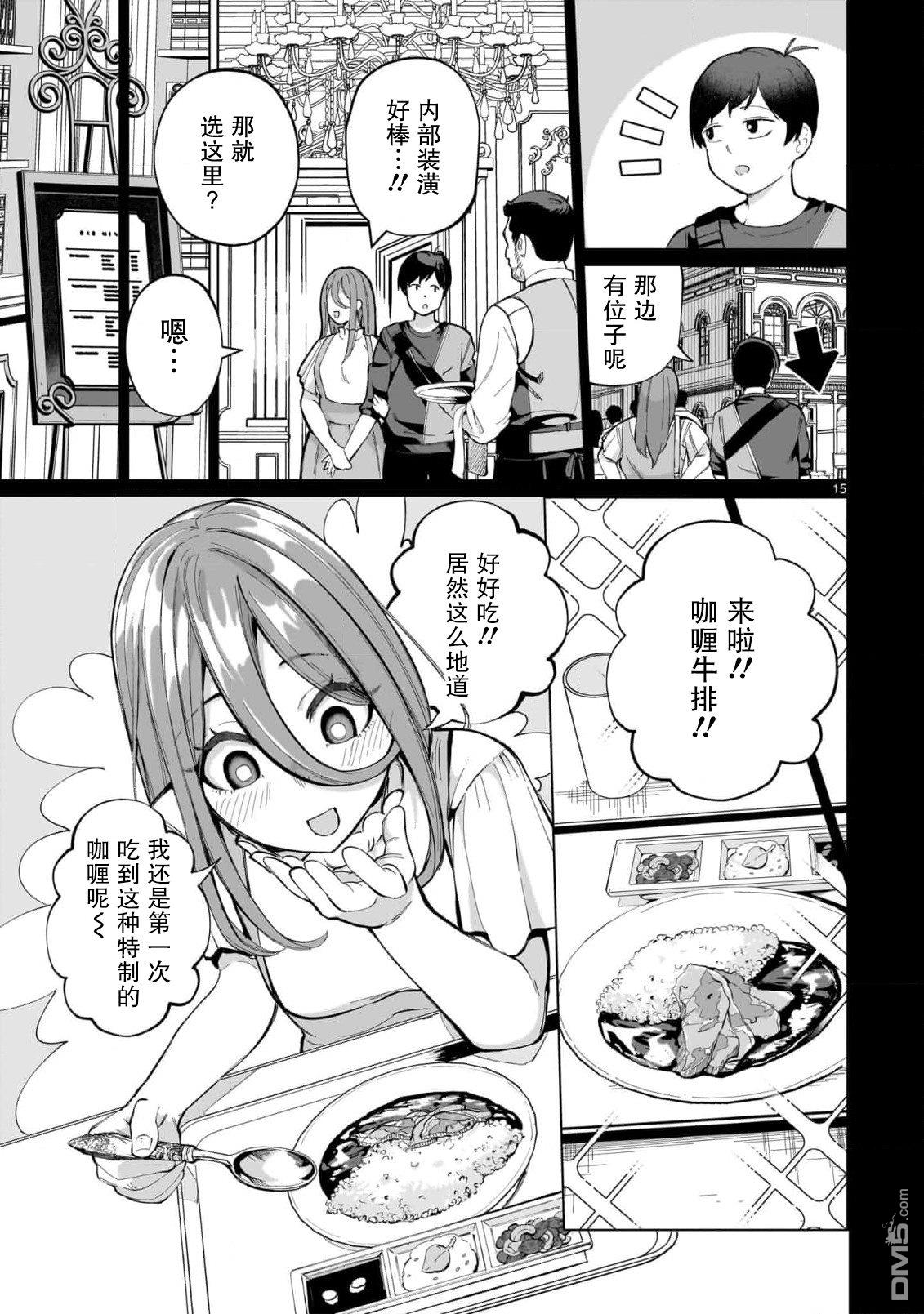 新婚妻子超可爱 第2话 第15页