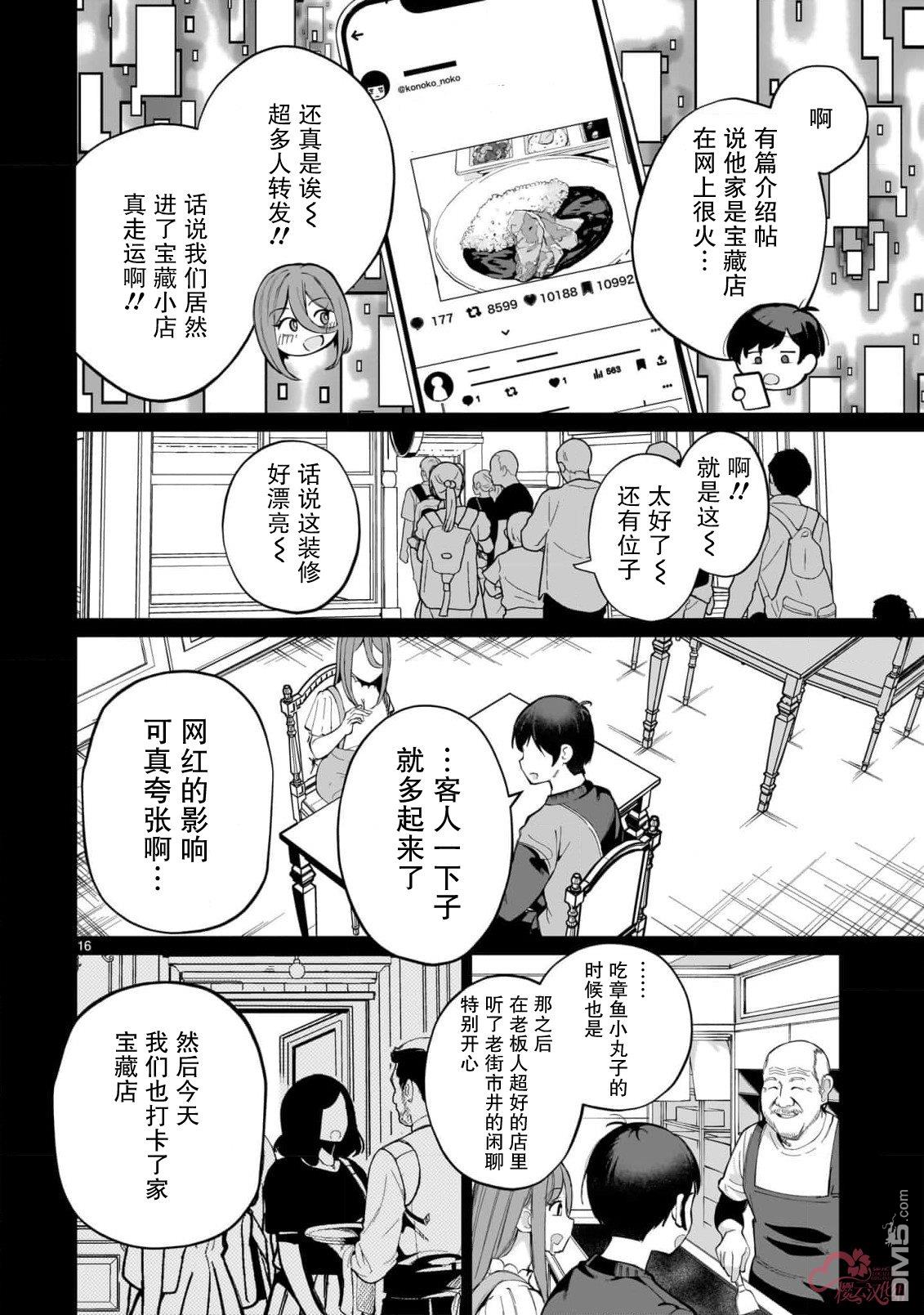 新婚妻子超可爱 第2话 第16页