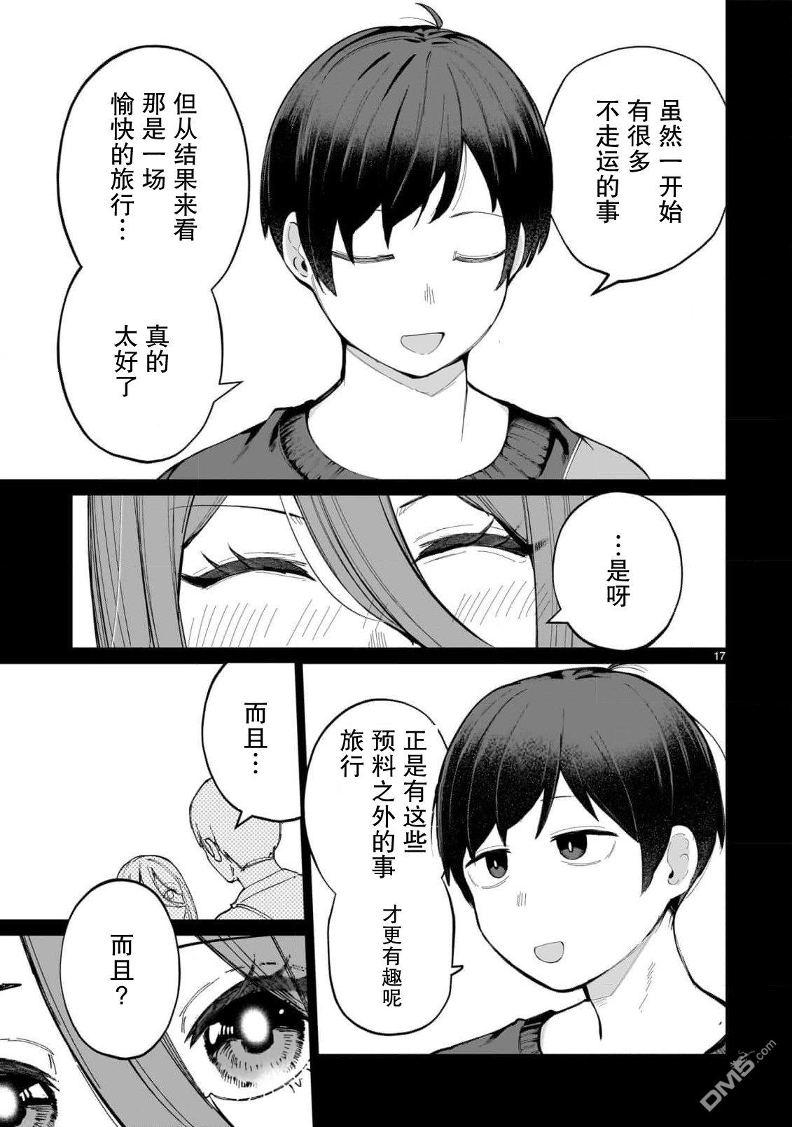 新婚妻子超可爱 第2话 第17页