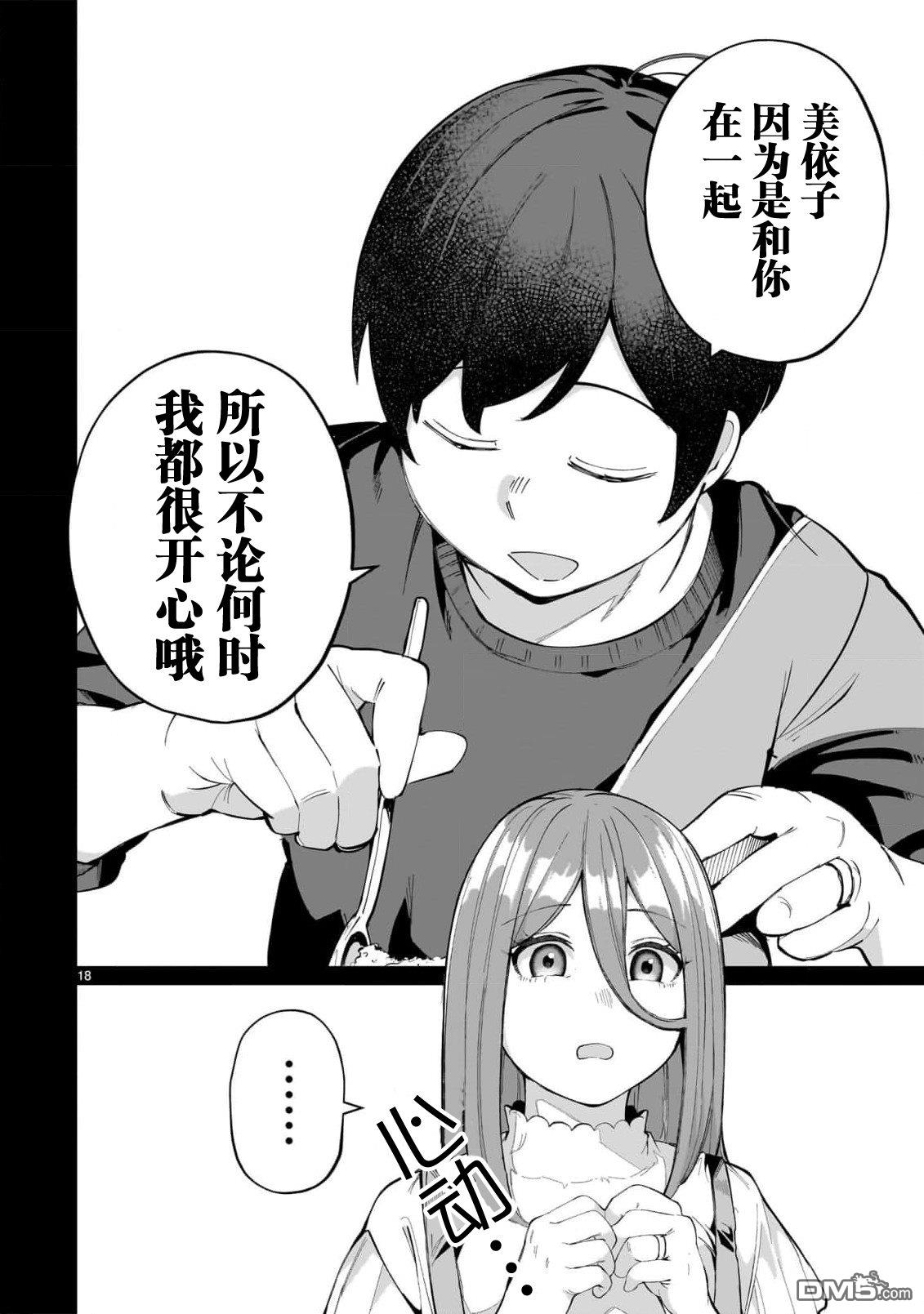 新婚妻子超可爱 第2话 第18页