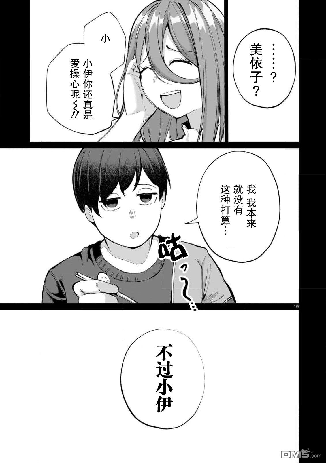 新婚妻子超可爱 第2话 第19页