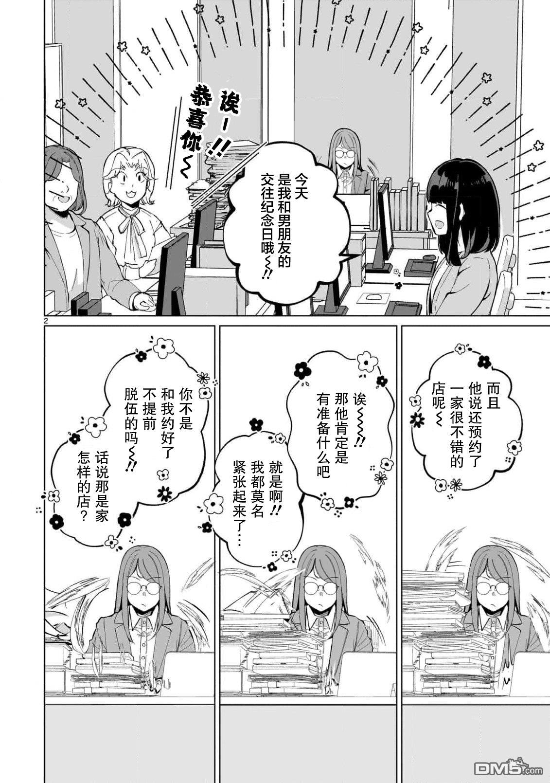 新婚妻子超可爱 第2话 第2页