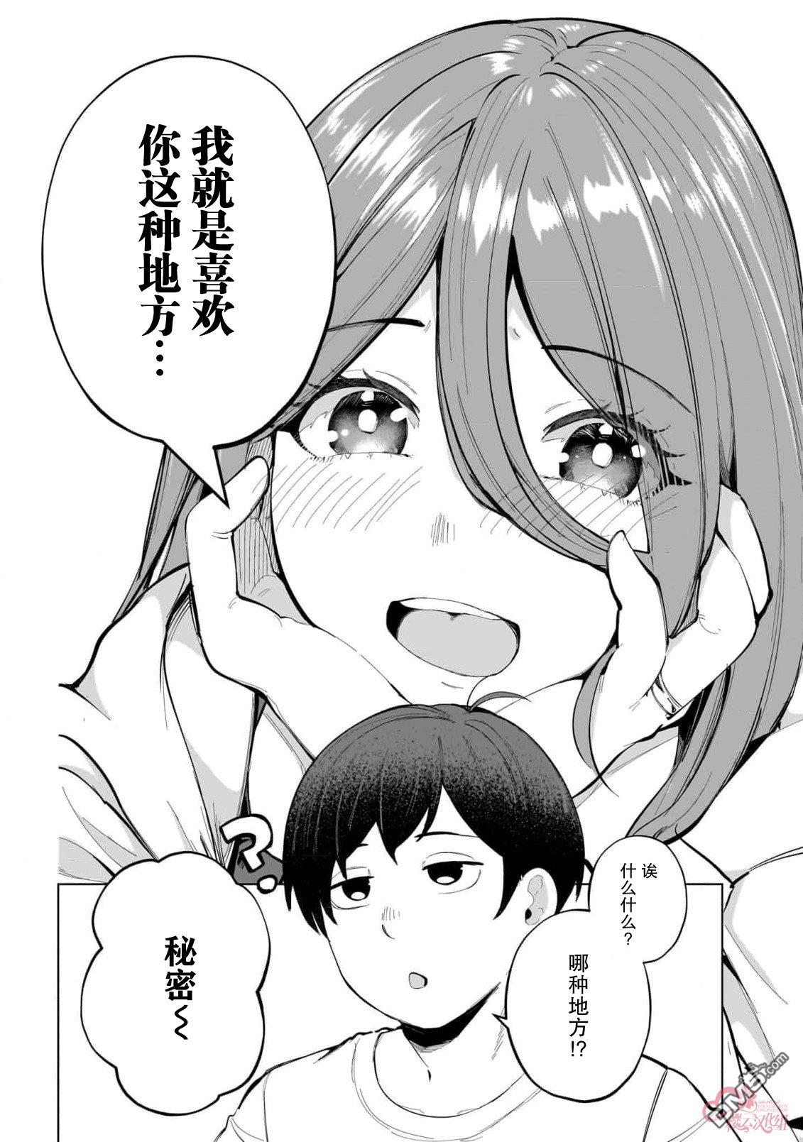 新婚妻子超可爱 第2话 第20页