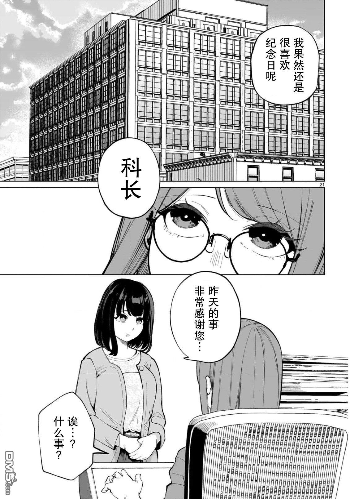 新婚妻子超可爱 第2话 第21页