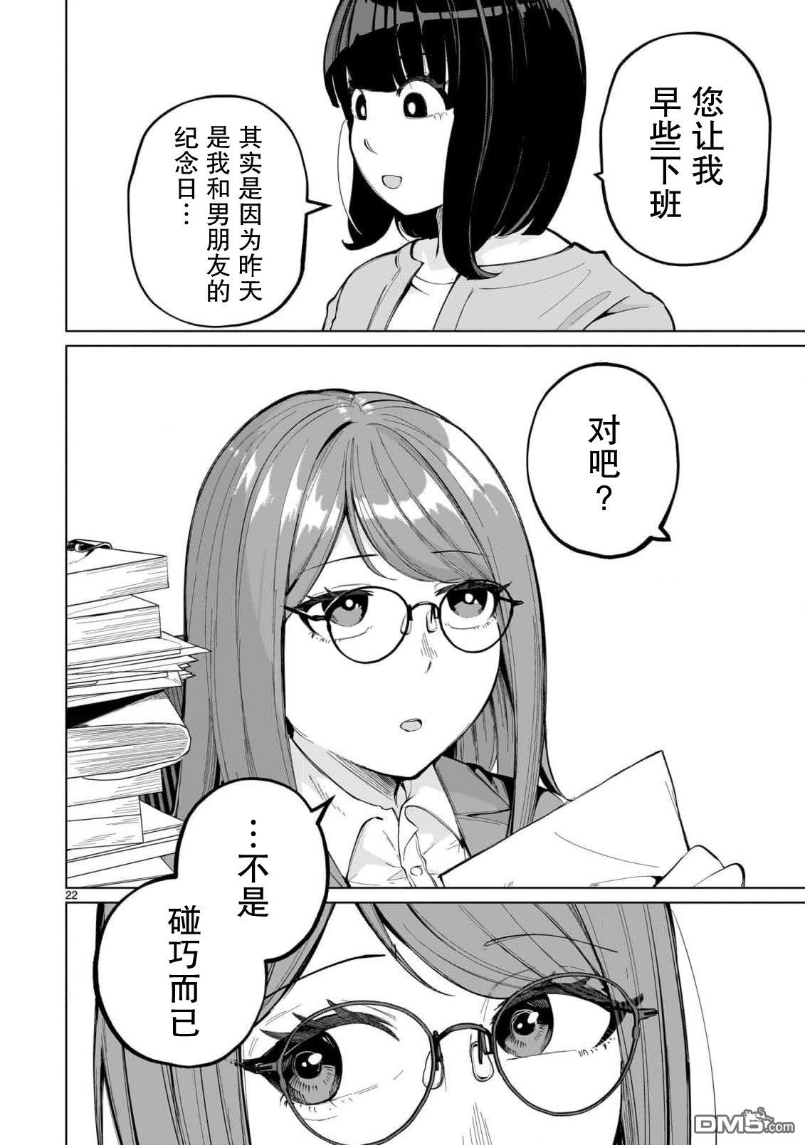 新婚妻子超可爱 第2话 第22页