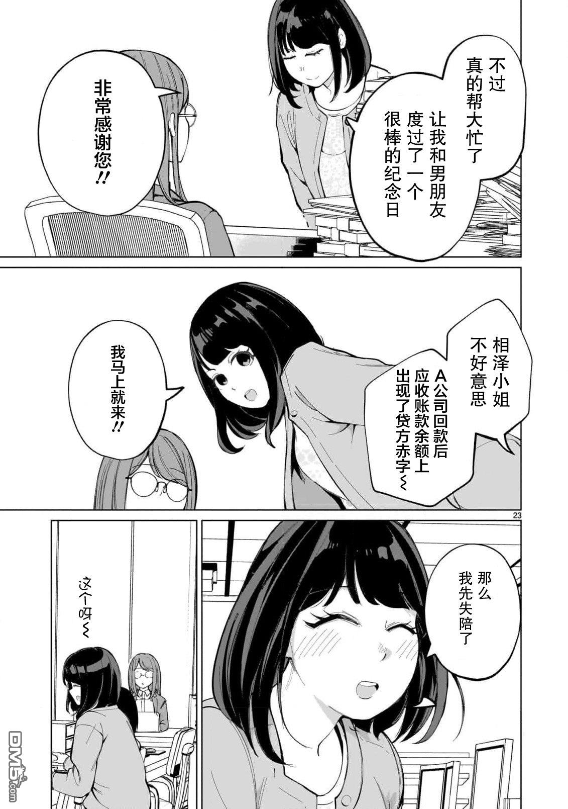 新婚妻子超可爱 第2话 第23页