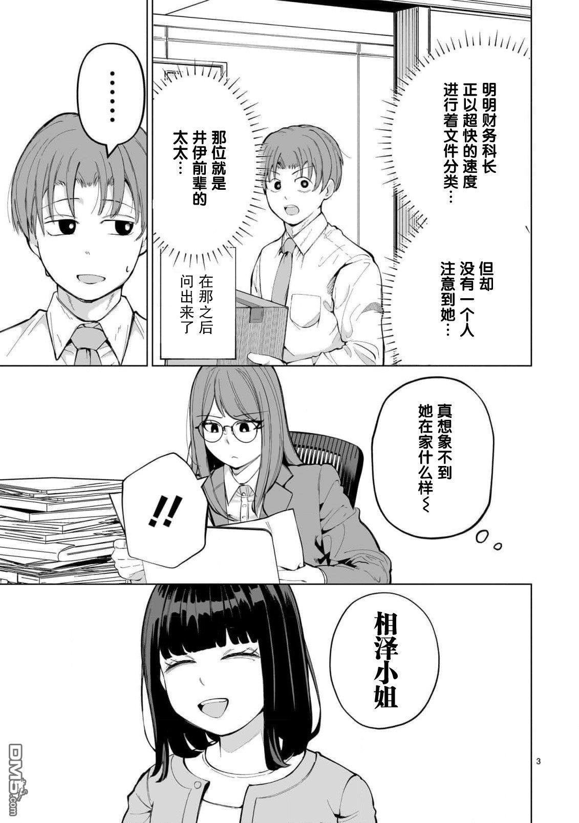 新婚妻子超可爱 第2话 第3页