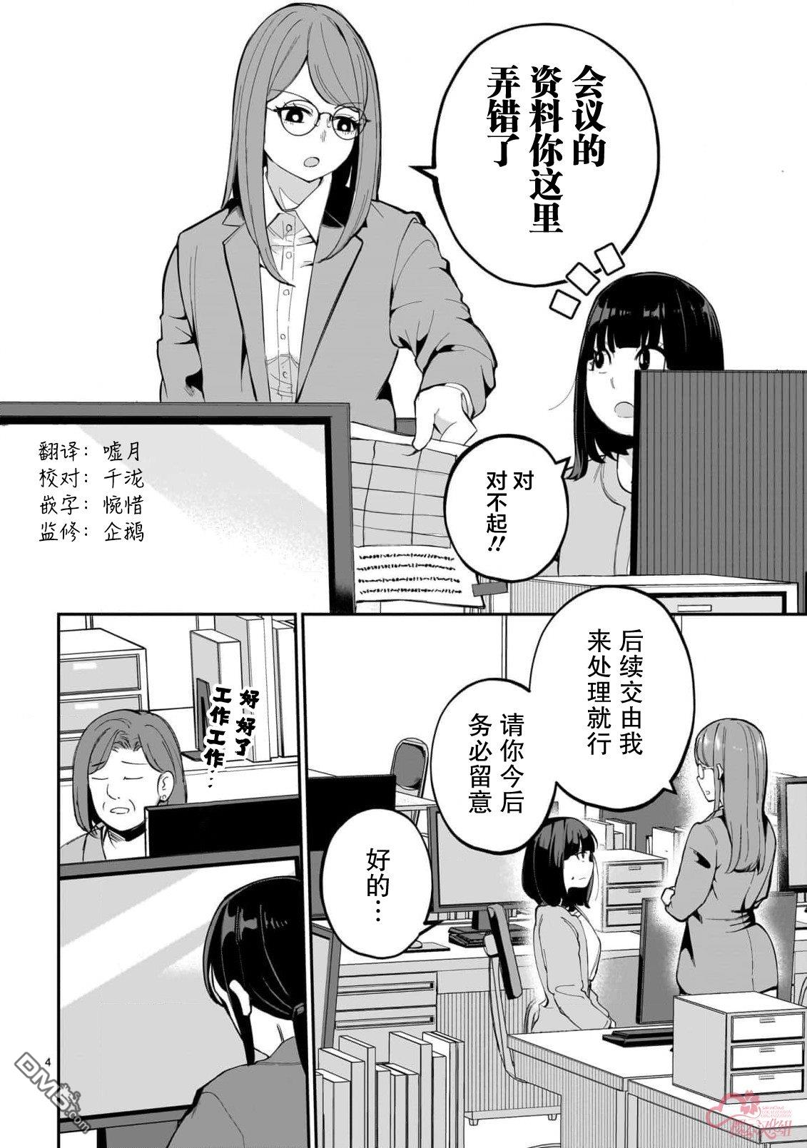新婚妻子超可爱 第2话 第4页