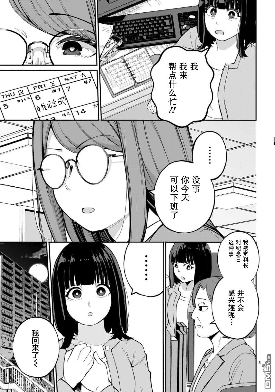 新婚妻子超可爱 第2话 第5页